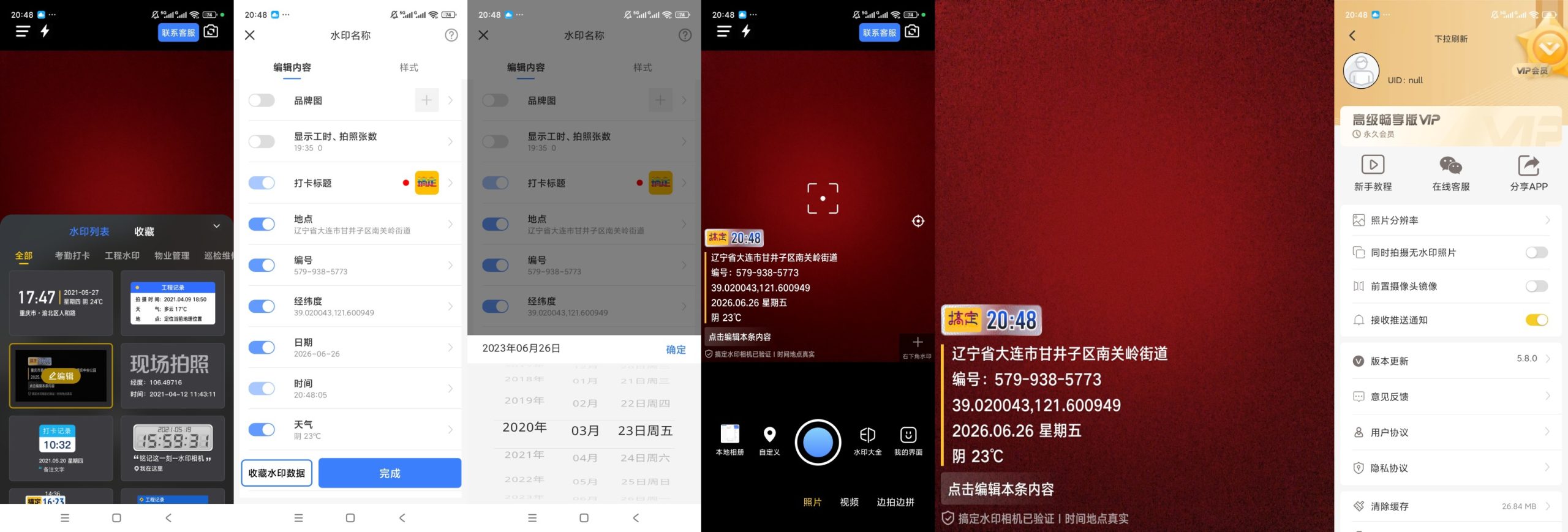 【原创分享】搞定水印相机解锁会员权限以及强登录状态教程插图2