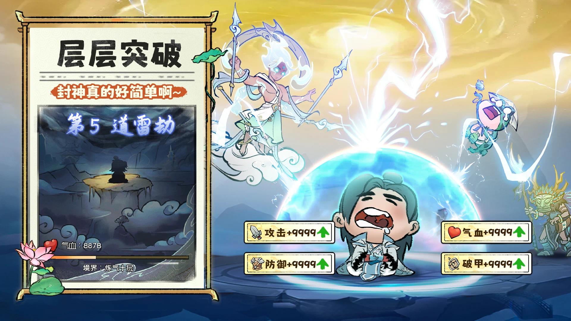【无邪原创】咻咻封神_v0.6.7插图2