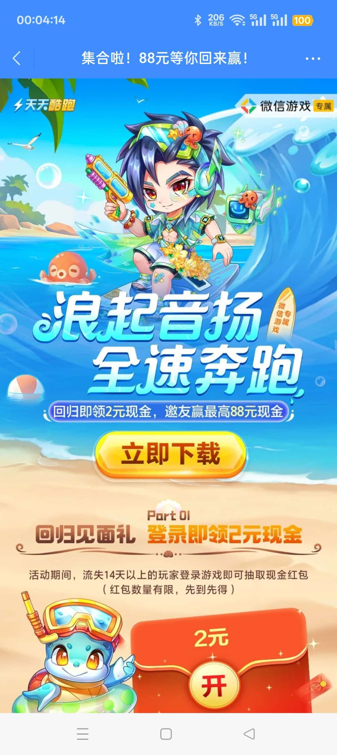 【现金红包】天天酷跑回归抽红包-百云游资源网