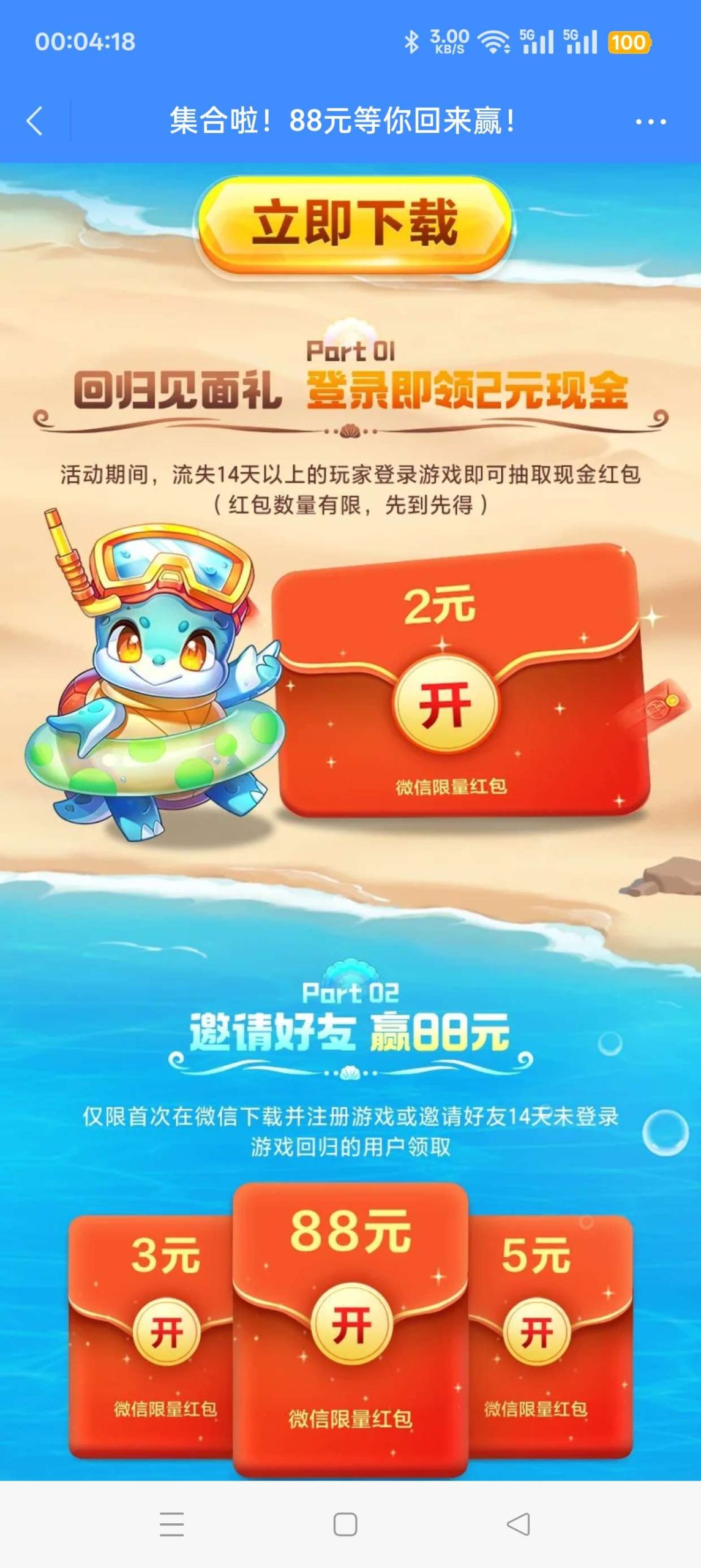 【现金红包】天天酷跑回归抽红包插图1