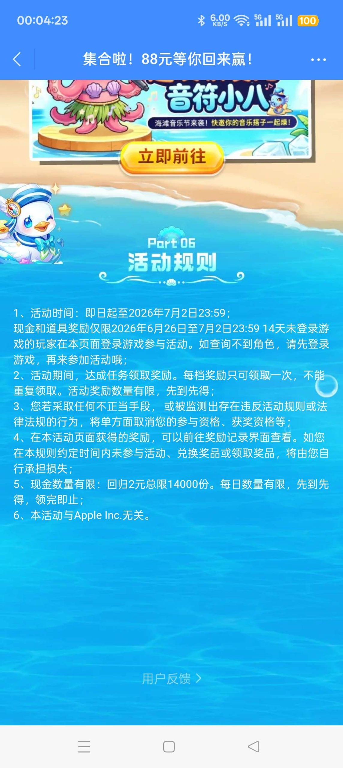 【现金红包】天天酷跑回归抽红包插图2