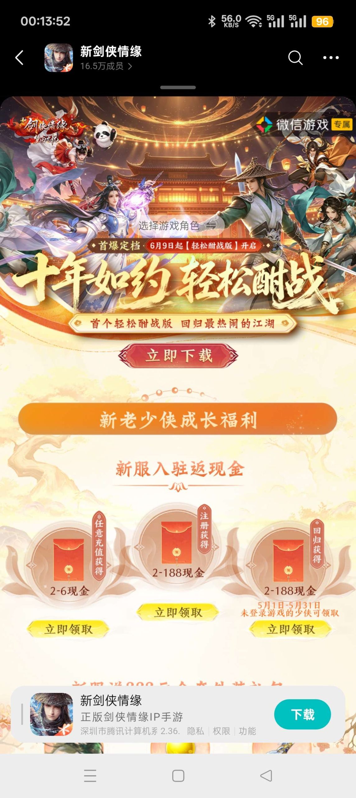 【现金红包】新剑侠情缘注册回归抽红包。-百云游资源网