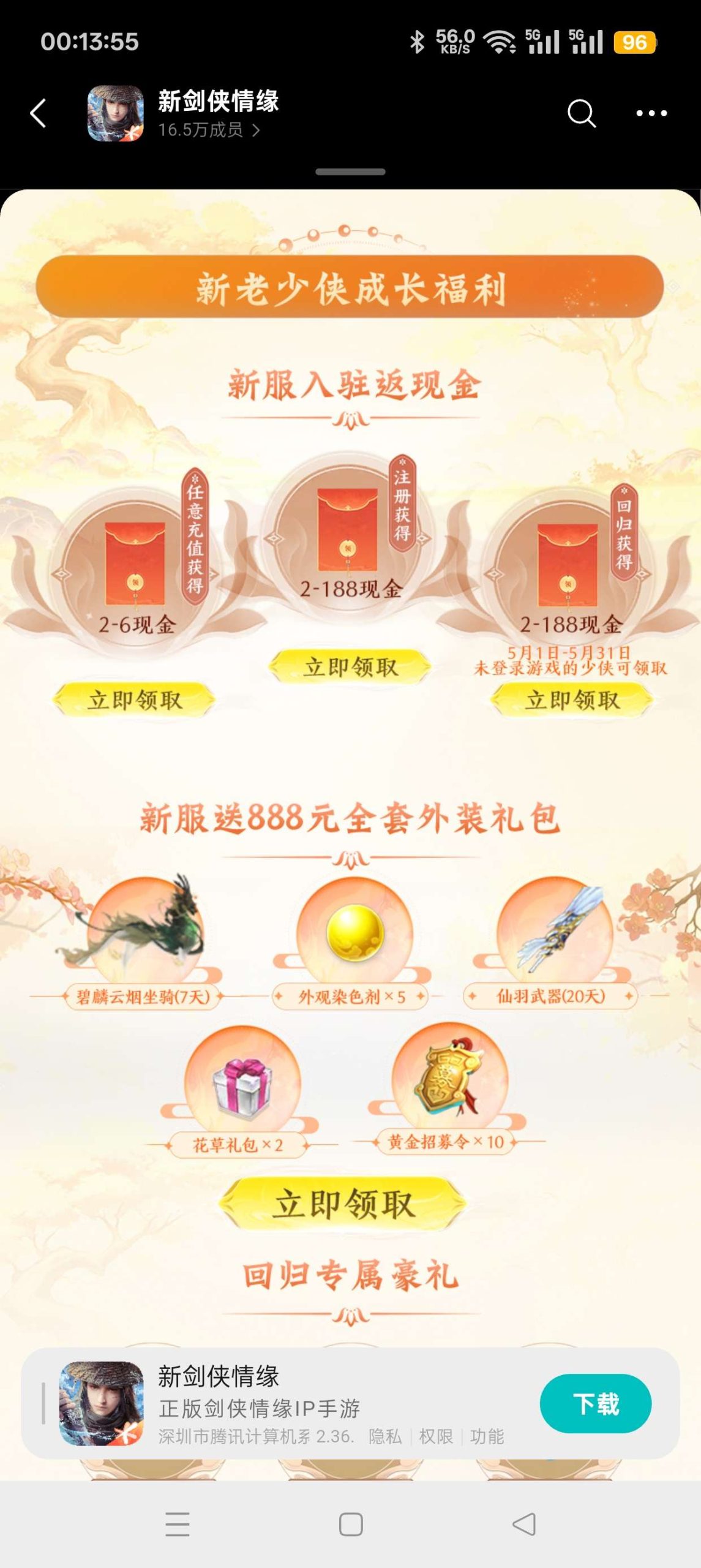 【现金红包】新剑侠情缘注册回归抽红包。插图1
