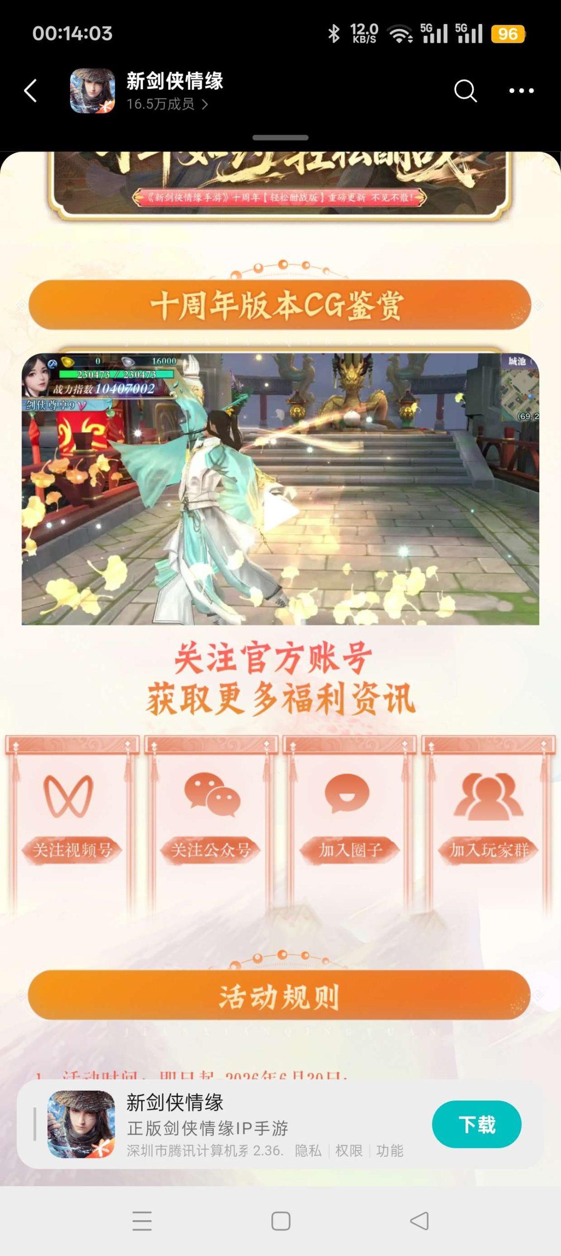 【现金红包】新剑侠情缘注册回归抽红包。插图2