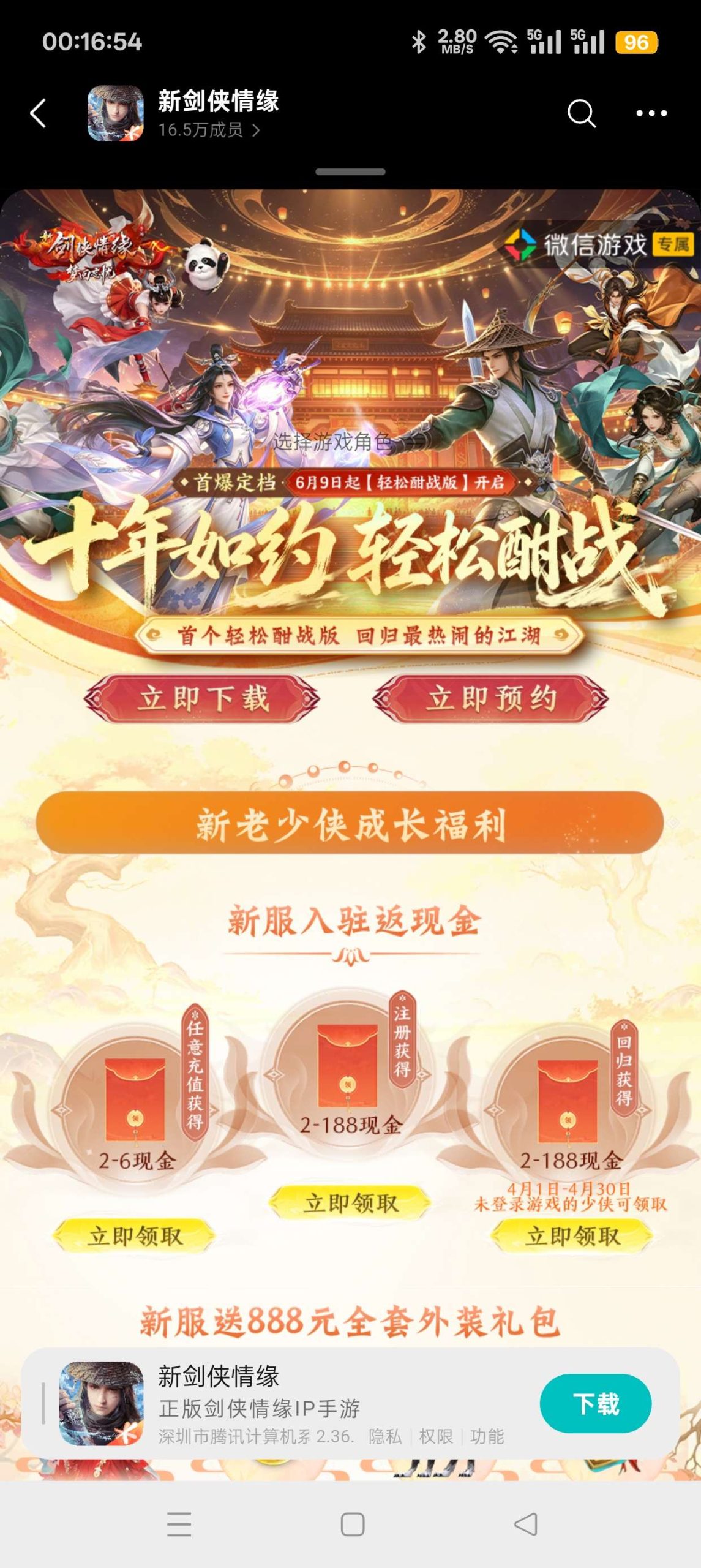 【现金红包】新剑侠情缘注册回归抽红包-百云游资源网