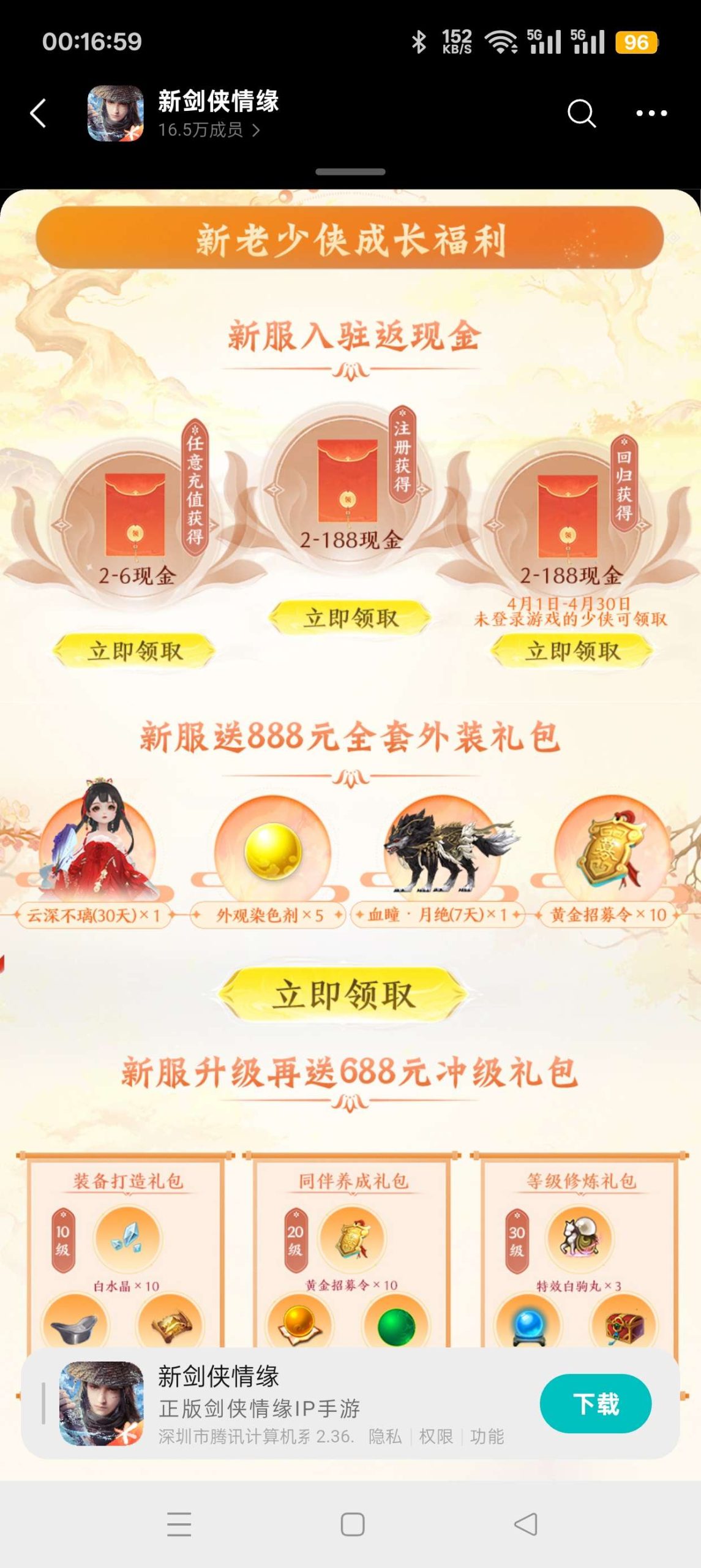 【现金红包】新剑侠情缘注册回归抽红包插图1 【现金红包】新剑侠情缘注册回归抽红包插图1
