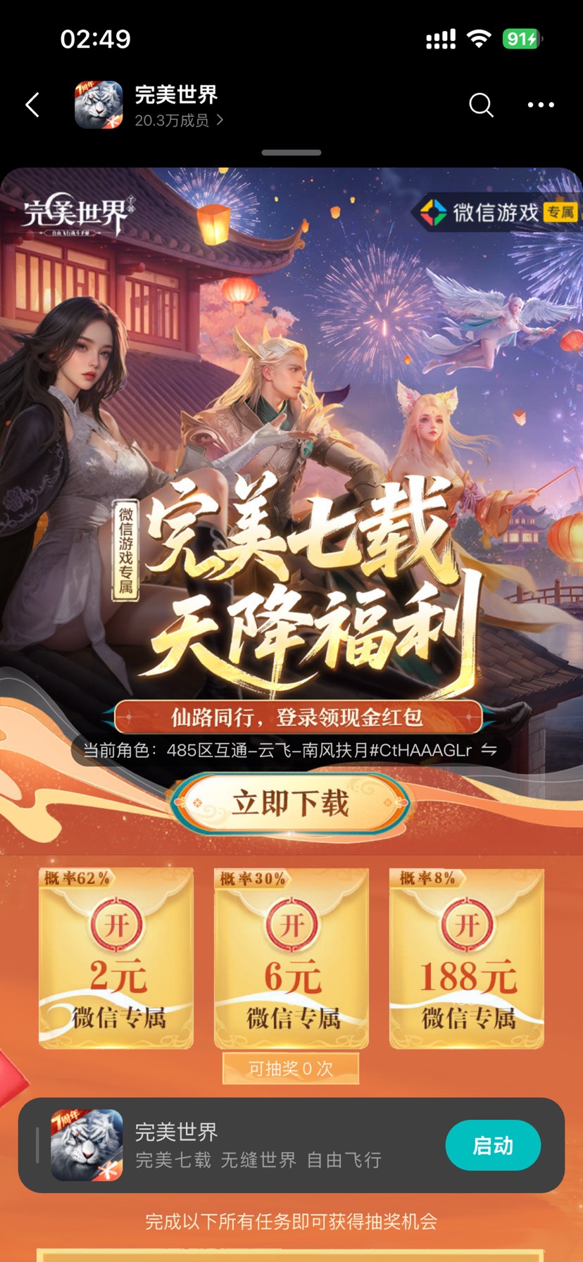 完美世界注册回归充值都有插图