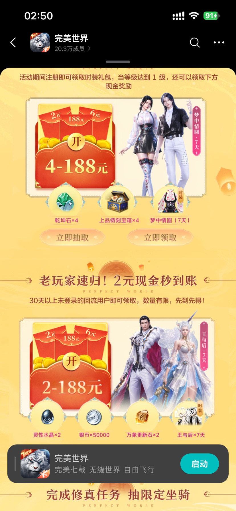 完美世界注册回归充值都有插图1