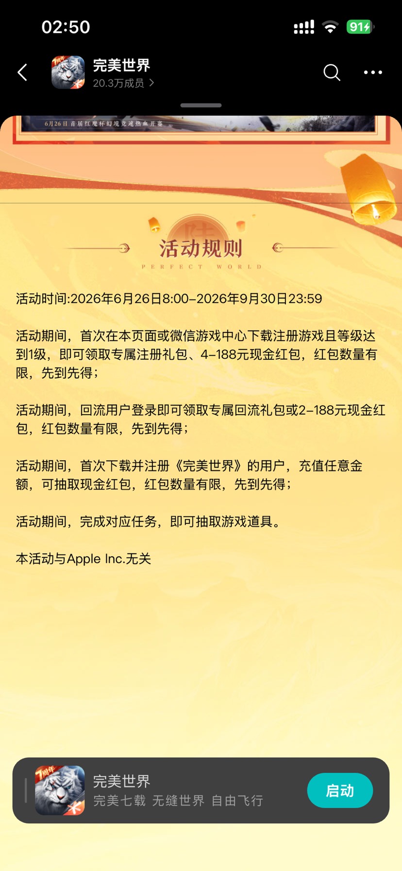完美世界注册回归充值都有插图2