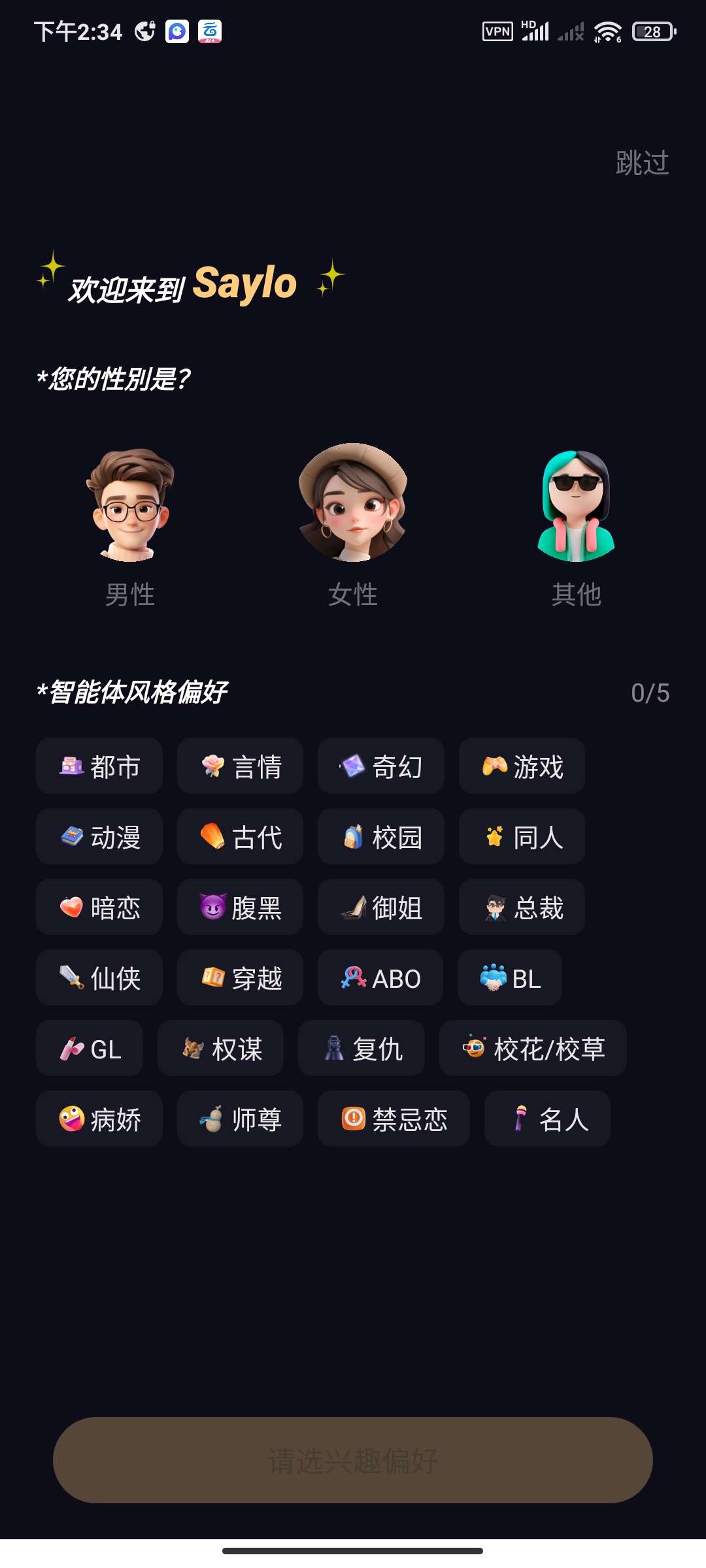 【分享】Saylo虚拟Ai聊天🌵无限制Ai聊天多角色插图3