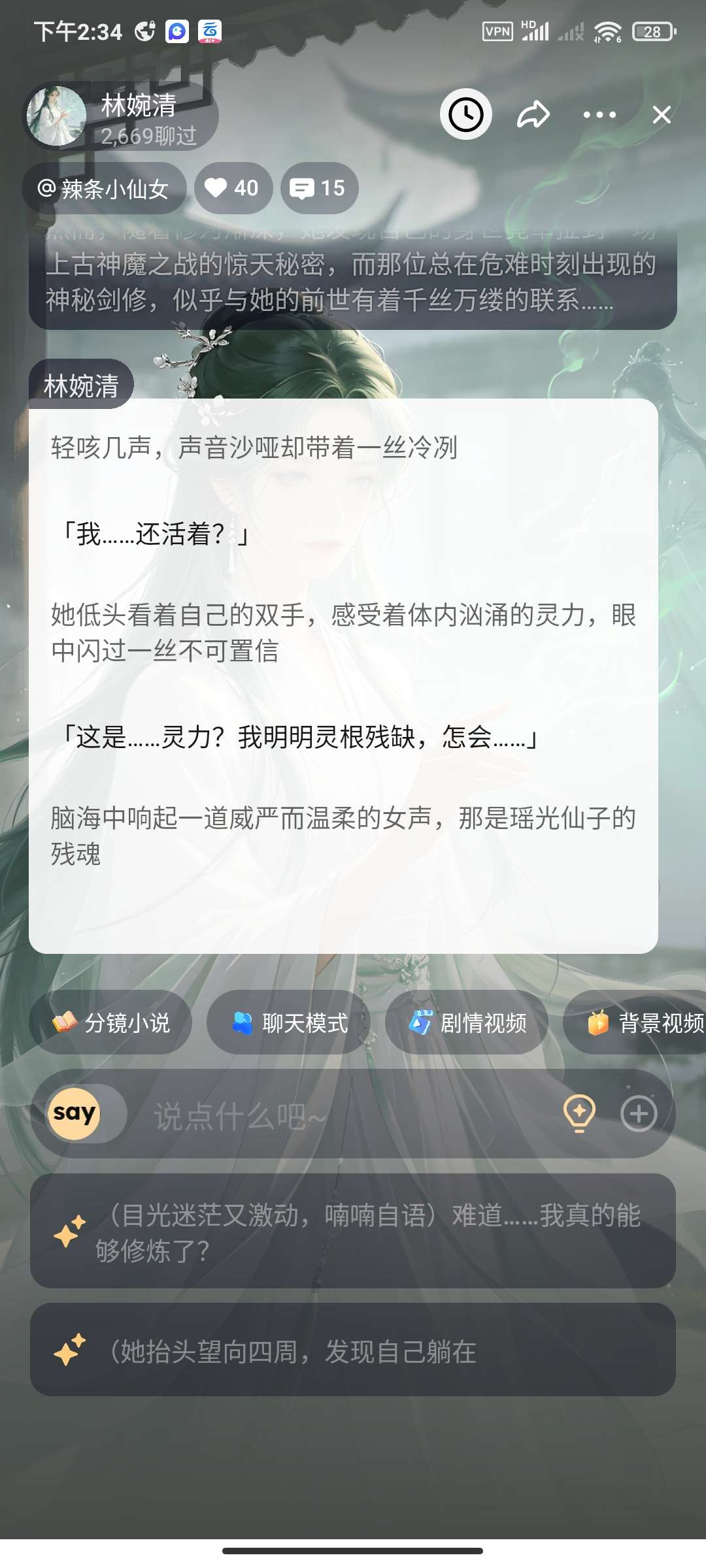 【分享】Saylo虚拟Ai聊天🌵无限制Ai聊天多角色插图4