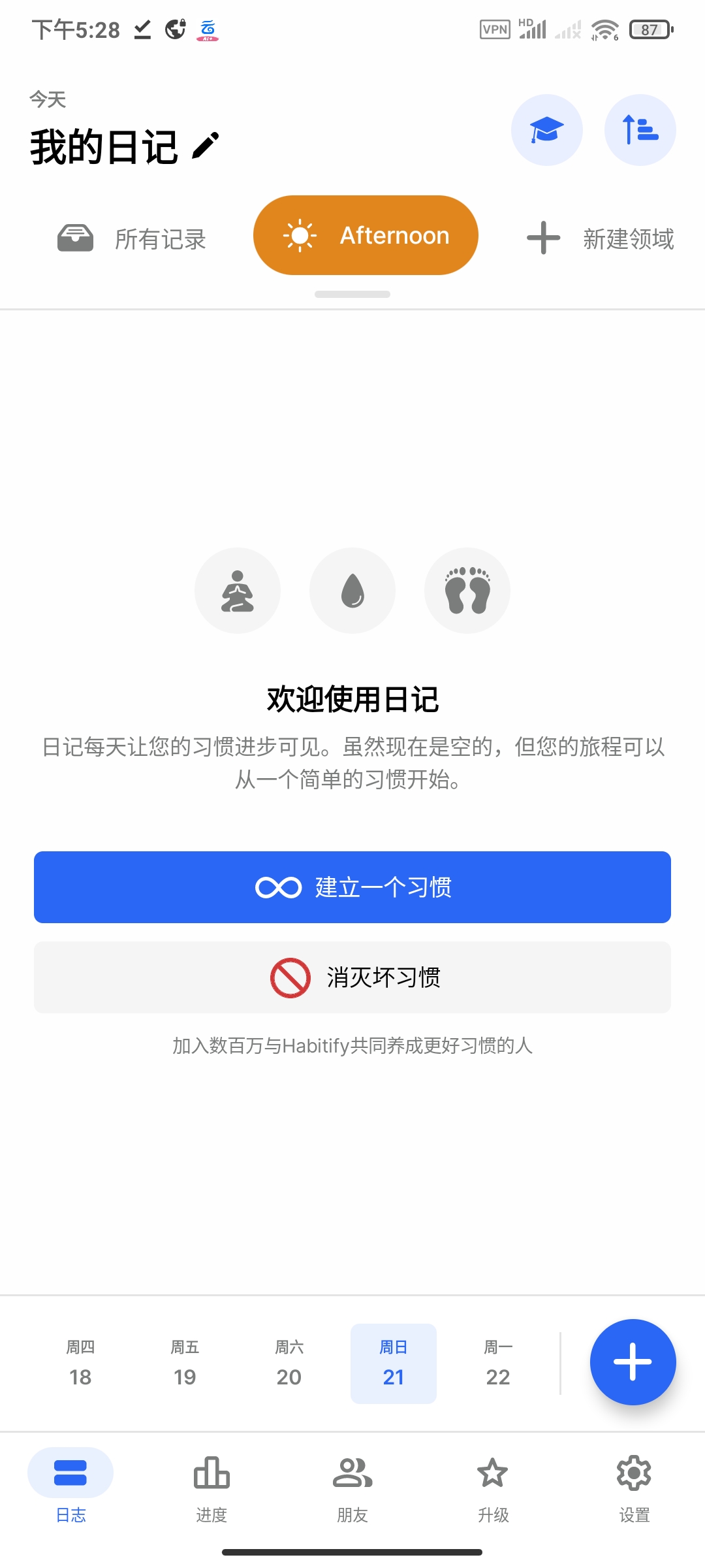 习惯养成41.0.0高级版：轻松养成自律好习惯-百云游资源网