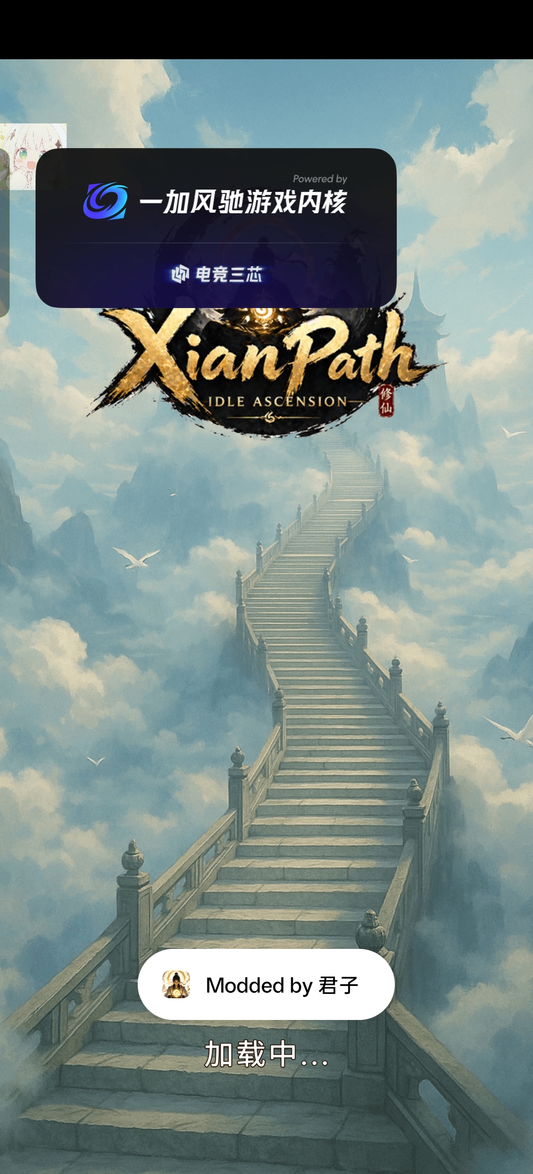 XianPath: 放置修仙RPG v1.0.1-百云游资源网