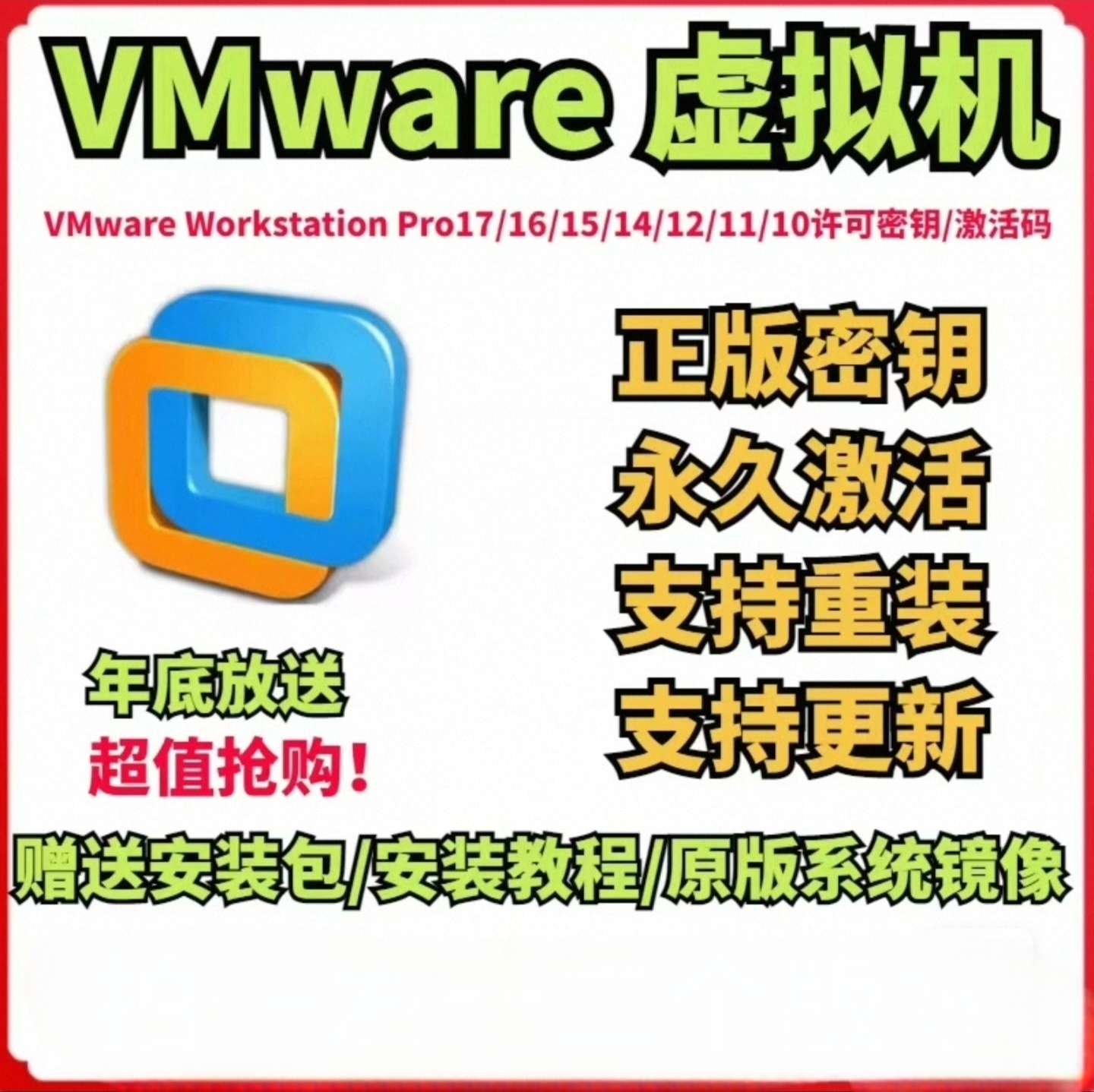 VMware 17 Pro虚拟机专业版：永久激活与下载资源-百云游资源网