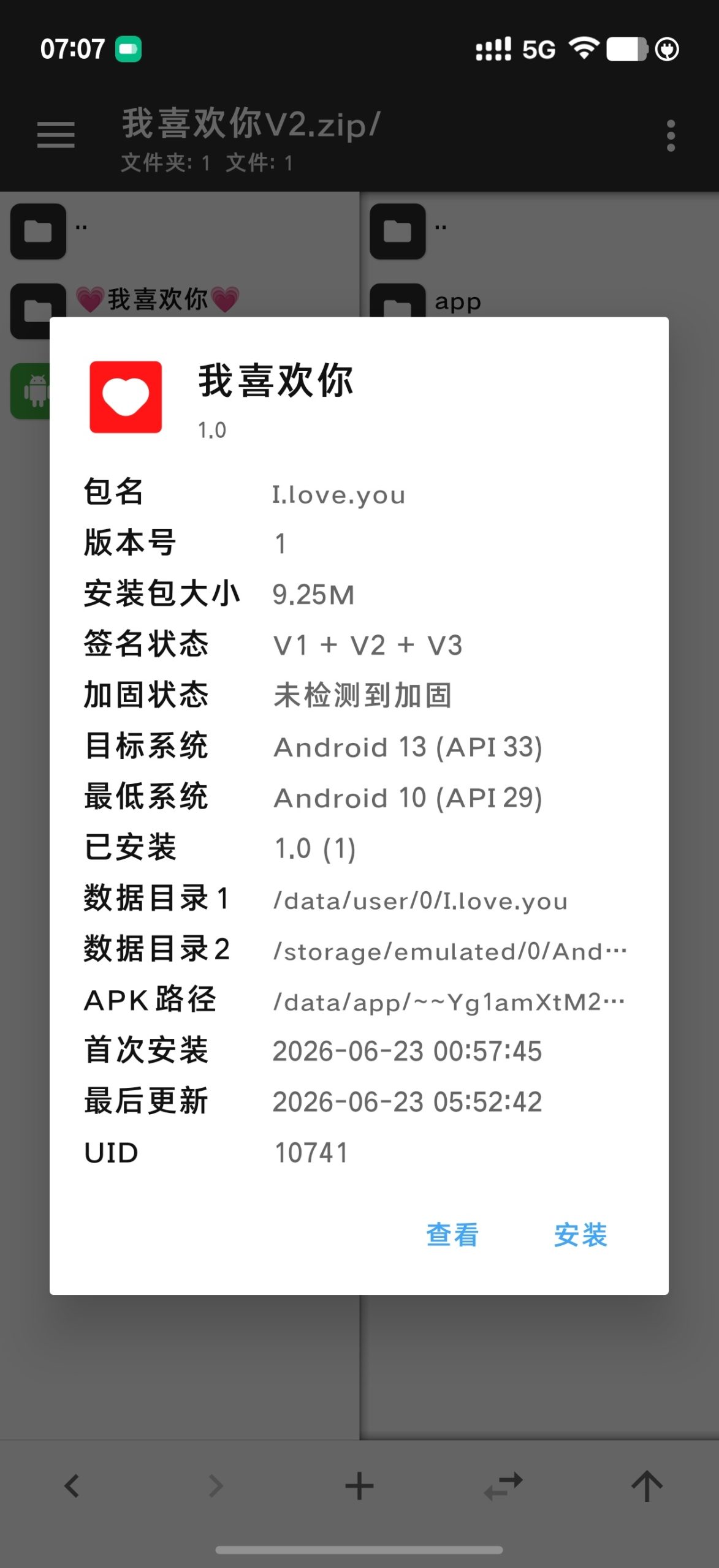 表白APP源码及成品V2下载-百云游资源网