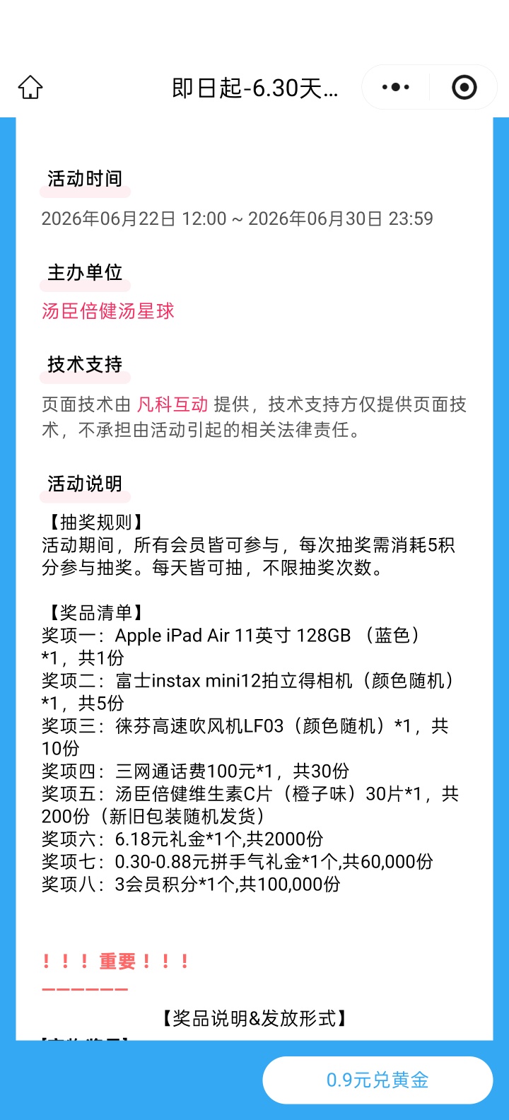 【现金红包】汤臣倍健完成任务抽红包插图1