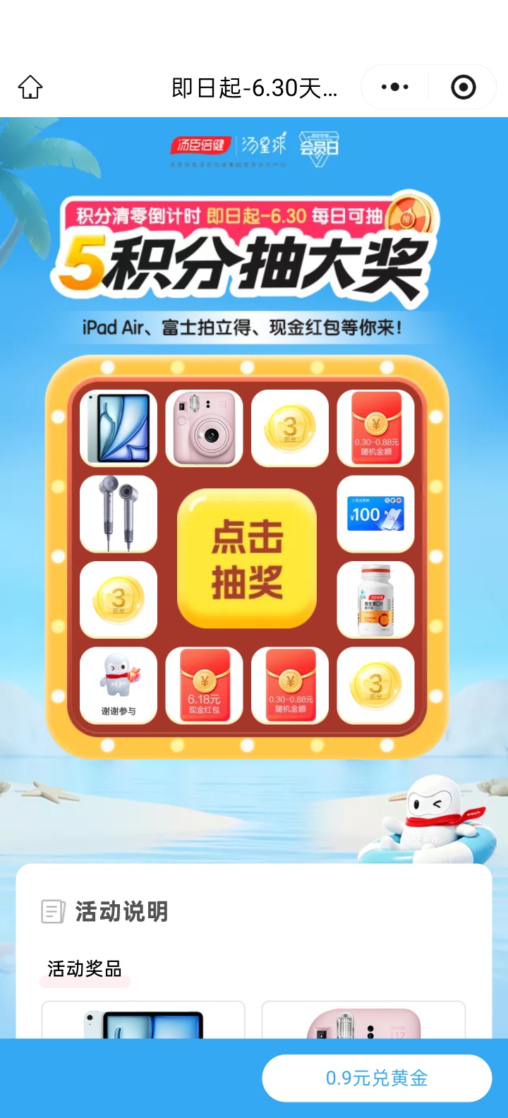 【现金红包】汤臣倍健完成任务抽红包-百云游资源网