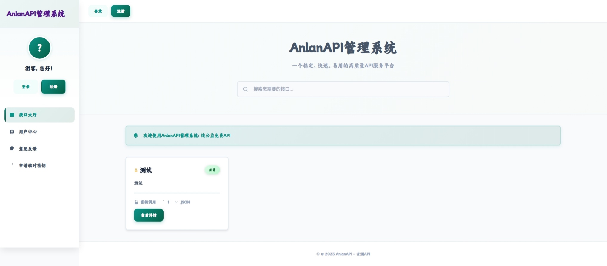安澜API管理系统-百云游资源网
