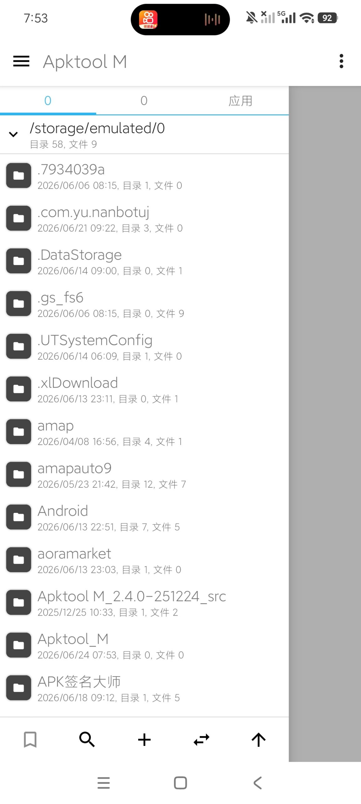 【分享】ApktoolM最新版🔥安卓逆向工具|简单实用插图1 【分享】ApktoolM最新版🔥安卓逆向工具|简单实用插图1