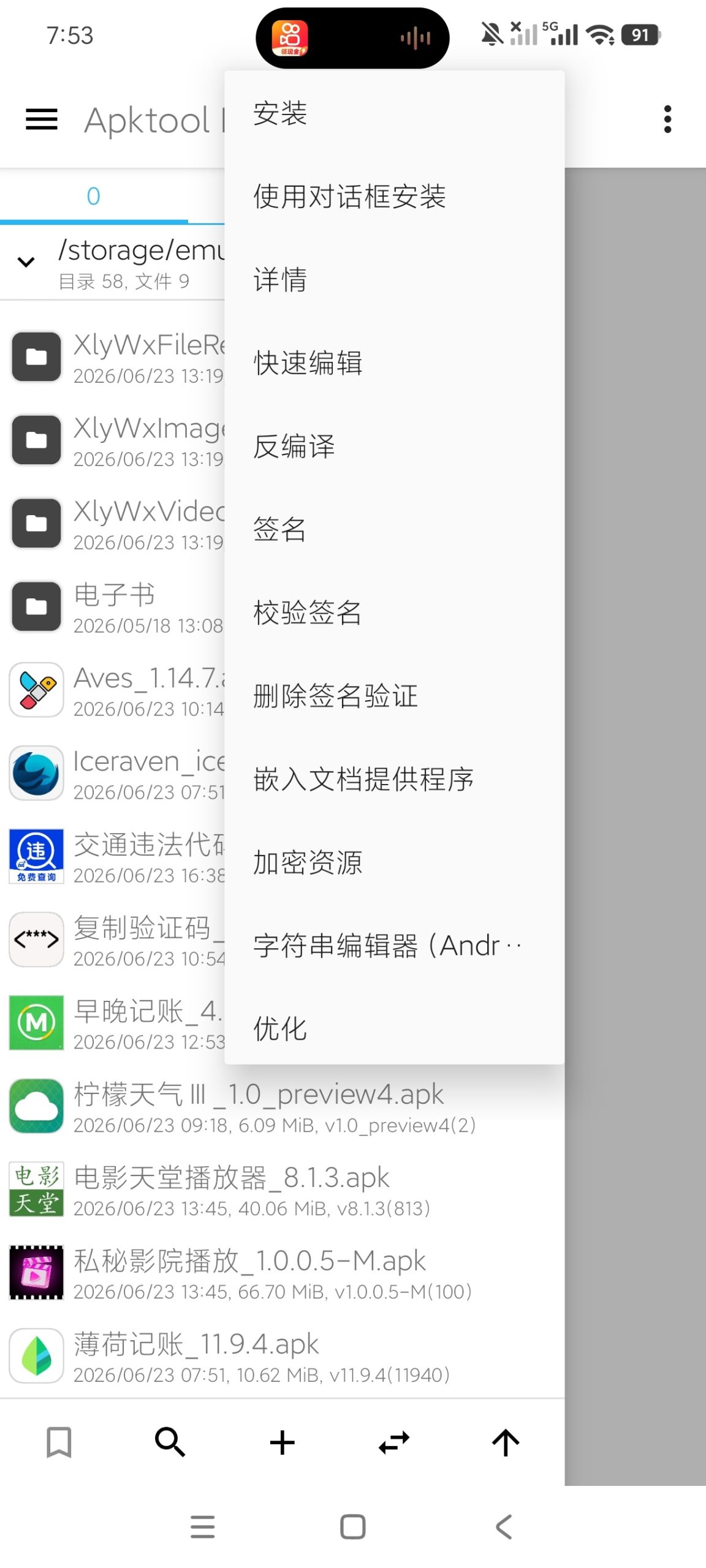 【分享】ApktoolM最新版🔥安卓逆向工具|简单实用插图2 【分享】ApktoolM最新版🔥安卓逆向工具|简单实用插图2