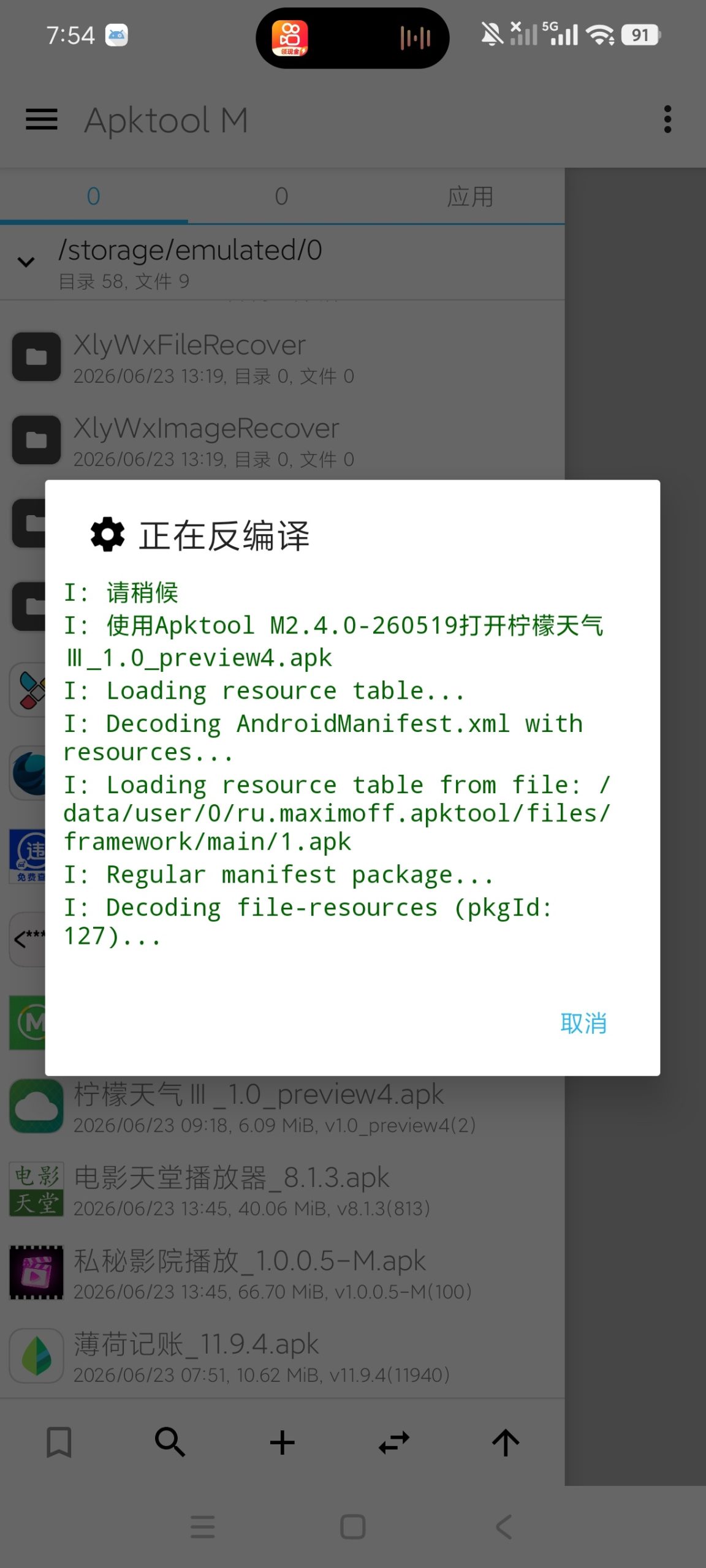 【分享】ApktoolM最新版🔥安卓逆向工具|简单实用插图3 【分享】ApktoolM最新版🔥安卓逆向工具|简单实用插图3