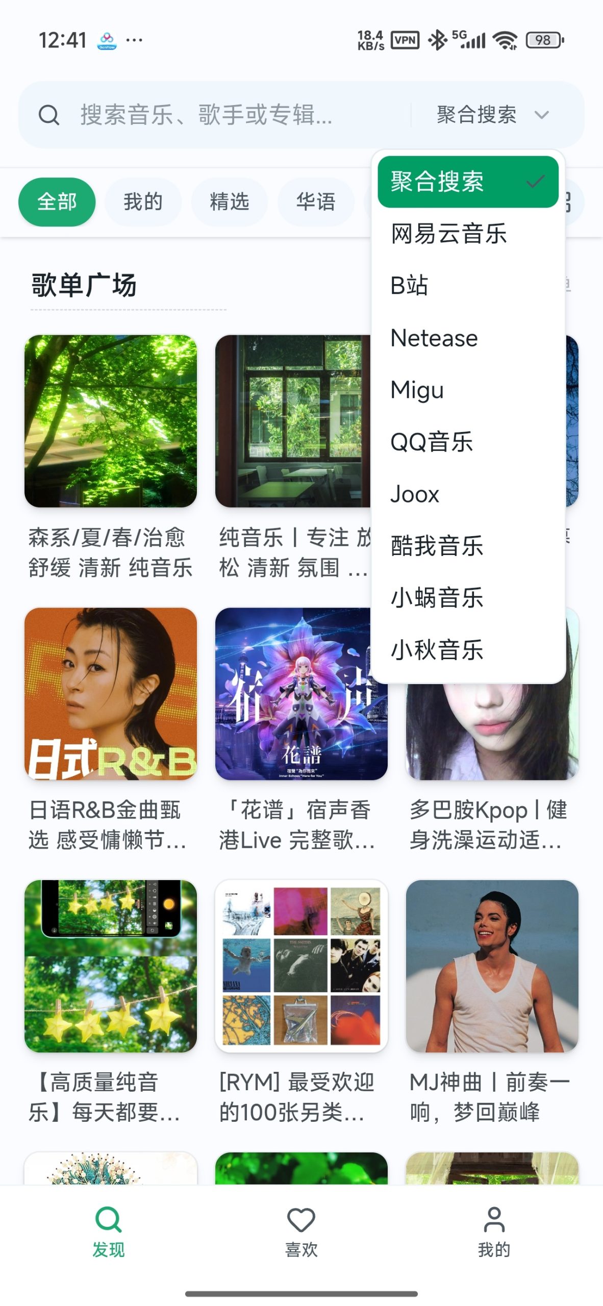【分享】水獭音乐🔥聚合全网音乐🔥支持多音质畅听下载插图