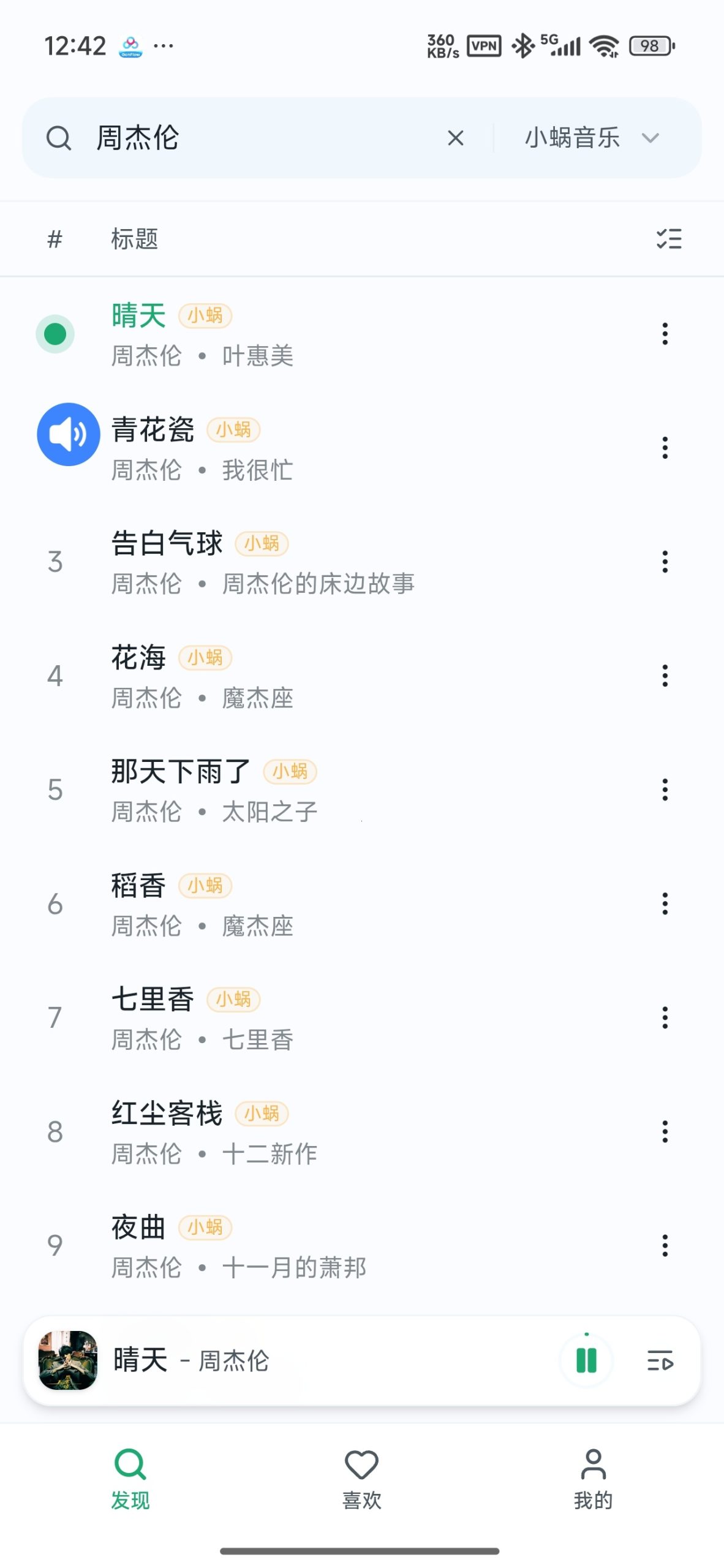 【分享】水獭音乐🔥聚合全网音乐🔥支持多音质畅听下载插图2