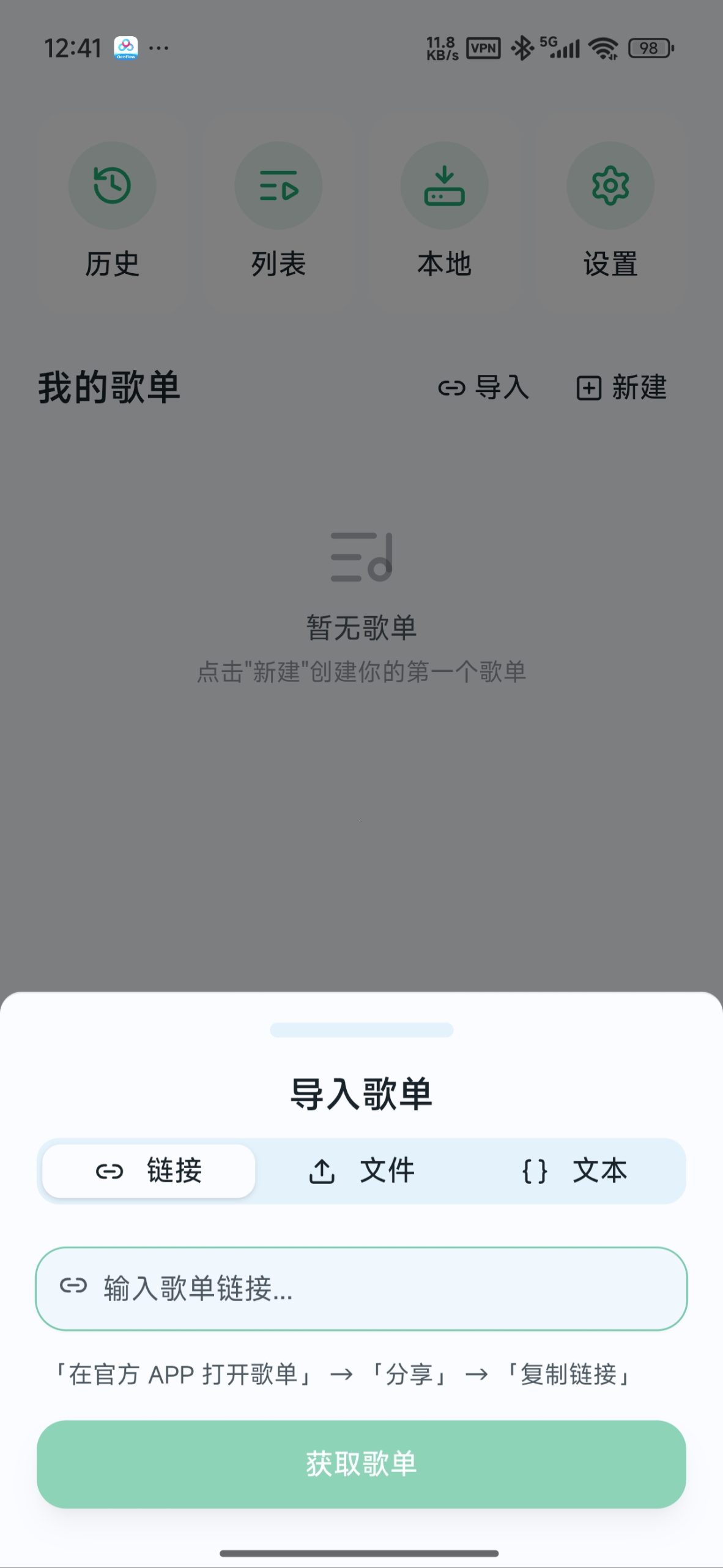 【分享】水獭音乐🔥聚合全网音乐🔥支持多音质畅听下载插图4