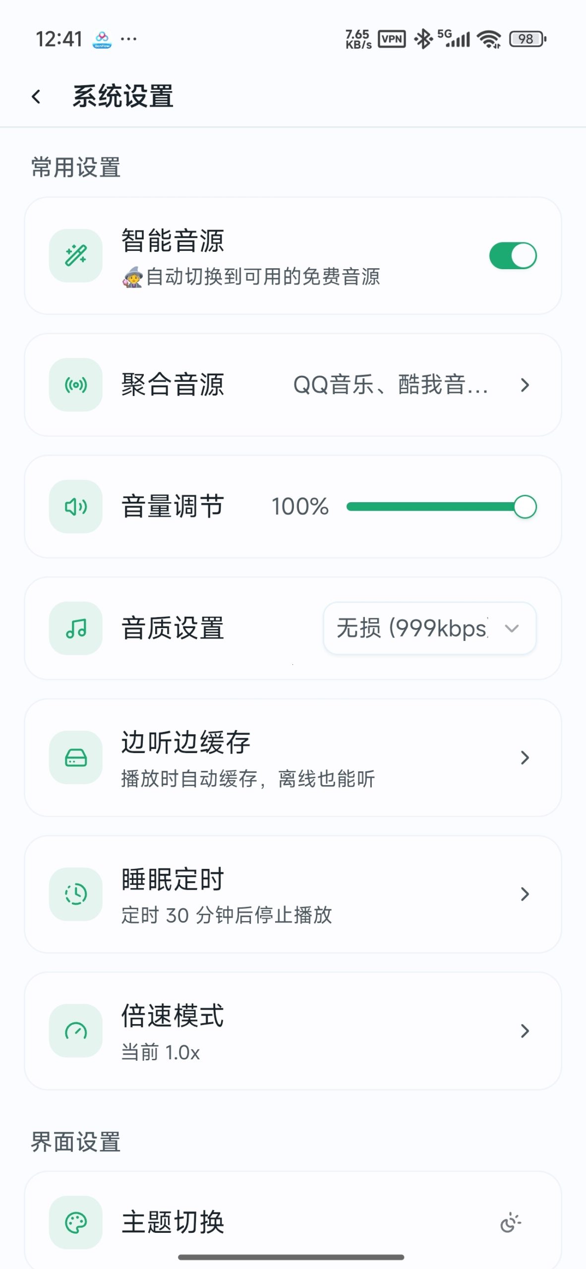 【分享】水獭音乐🔥聚合全网音乐🔥支持多音质畅听下载插图3