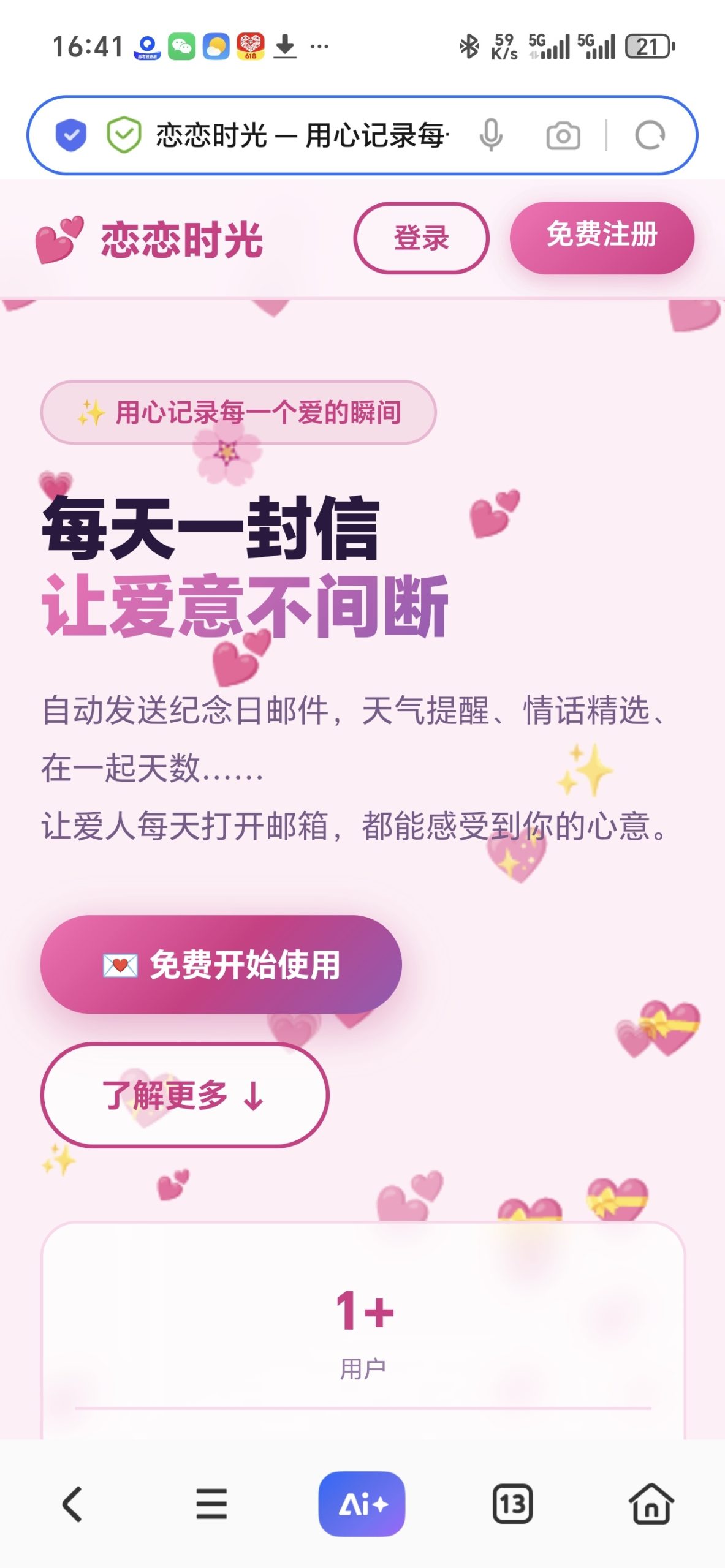 邮箱表白纪念日1.0源码分享与功能介绍-百云游资源网