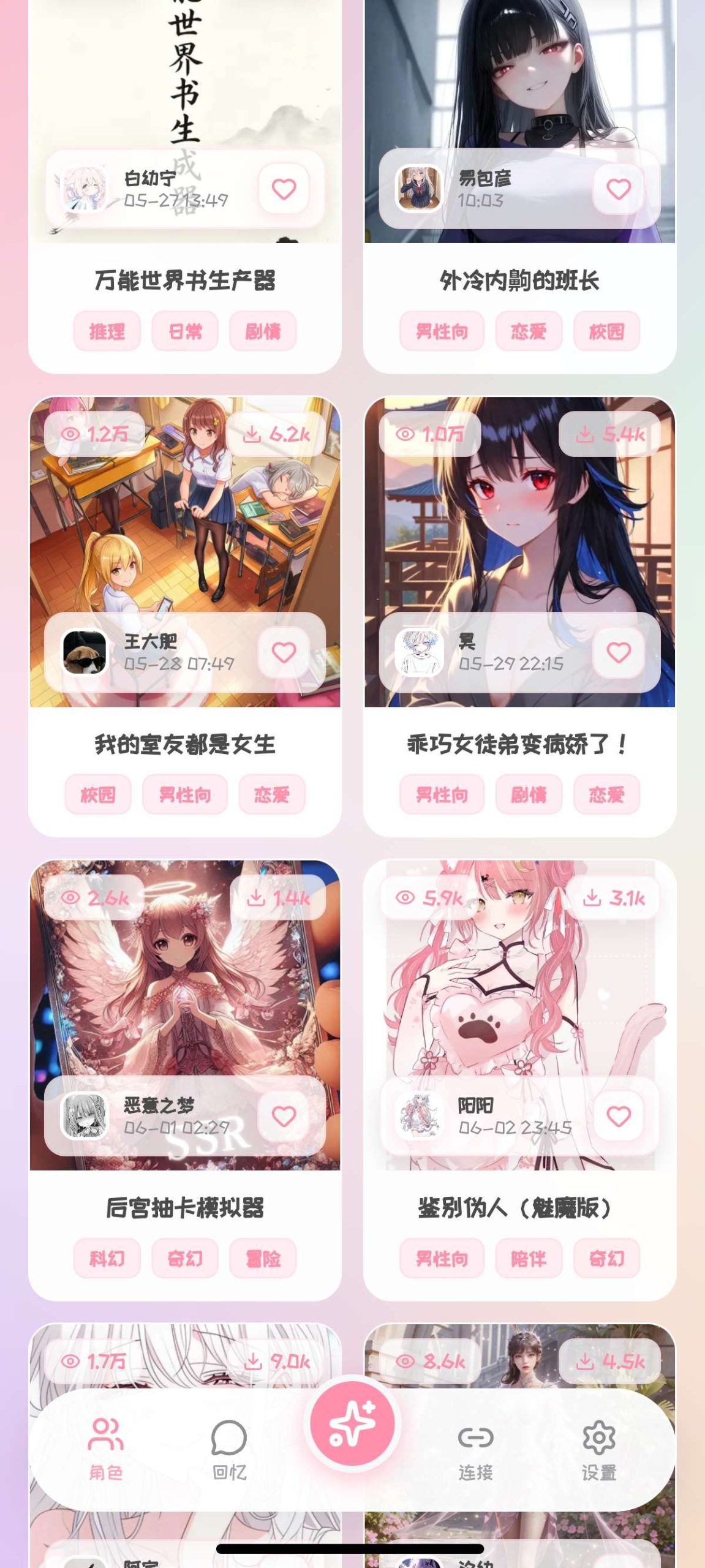 PiuPiu酱 2.5.3：无敏感虚拟女友应用，附角色卡包-百云游资源网