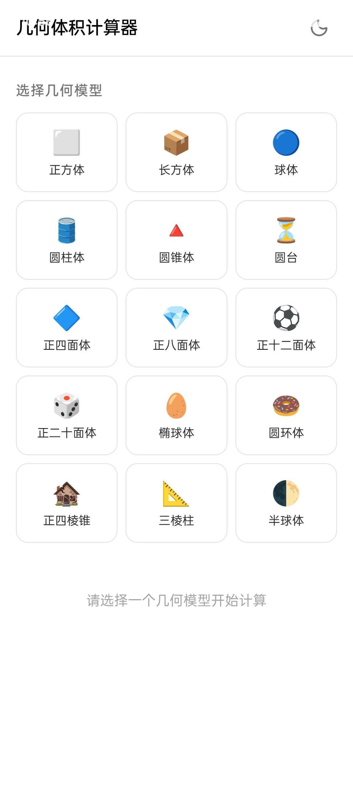 【分享】几何体积计算器 v1.0插图