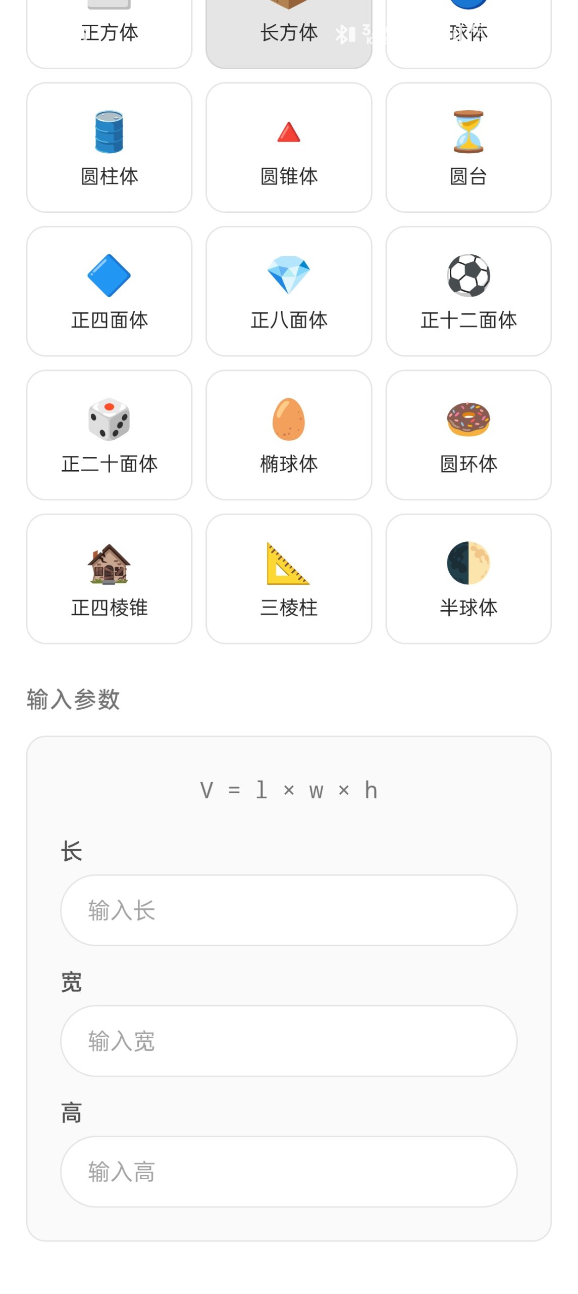 【分享】几何体积计算器 v1.0插图1