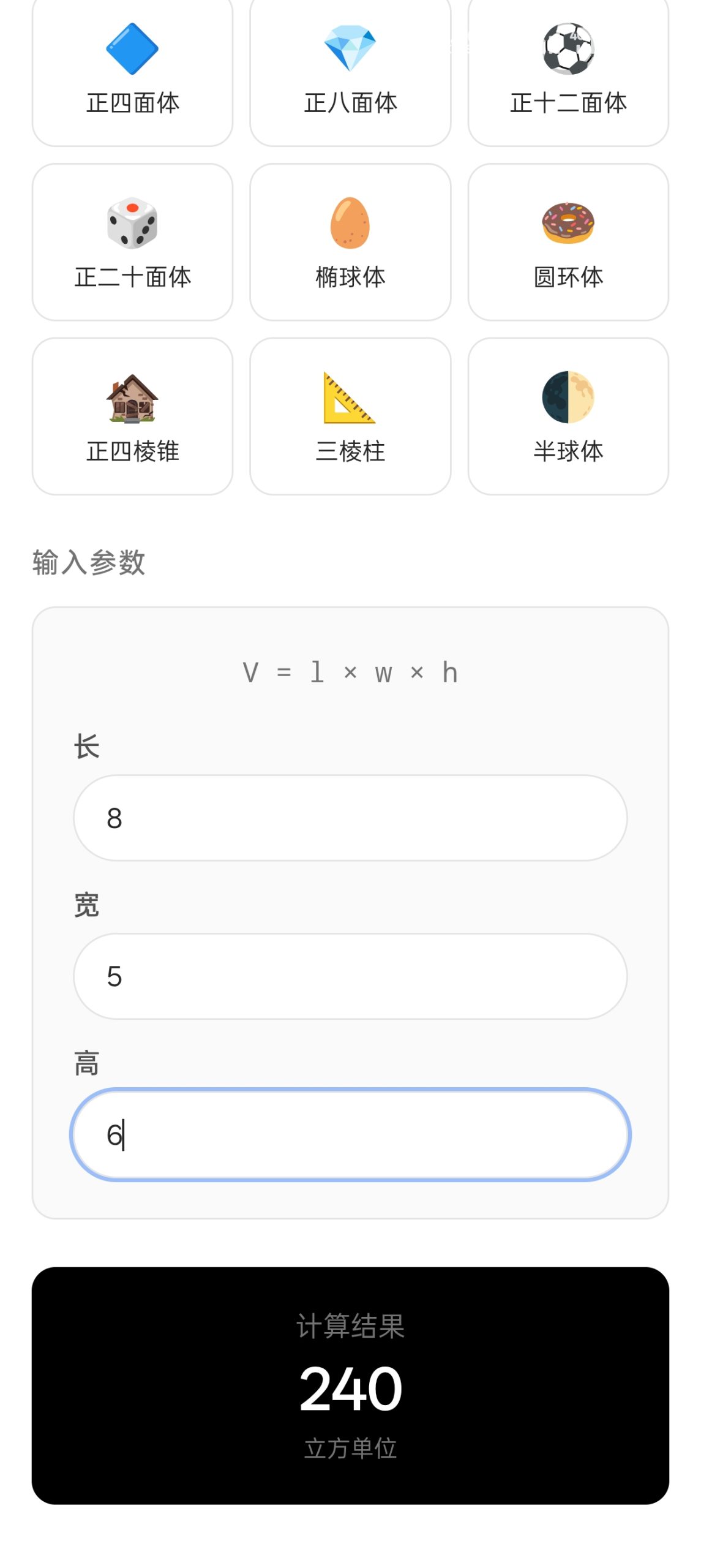 【分享】几何体积计算器 v1.0插图2