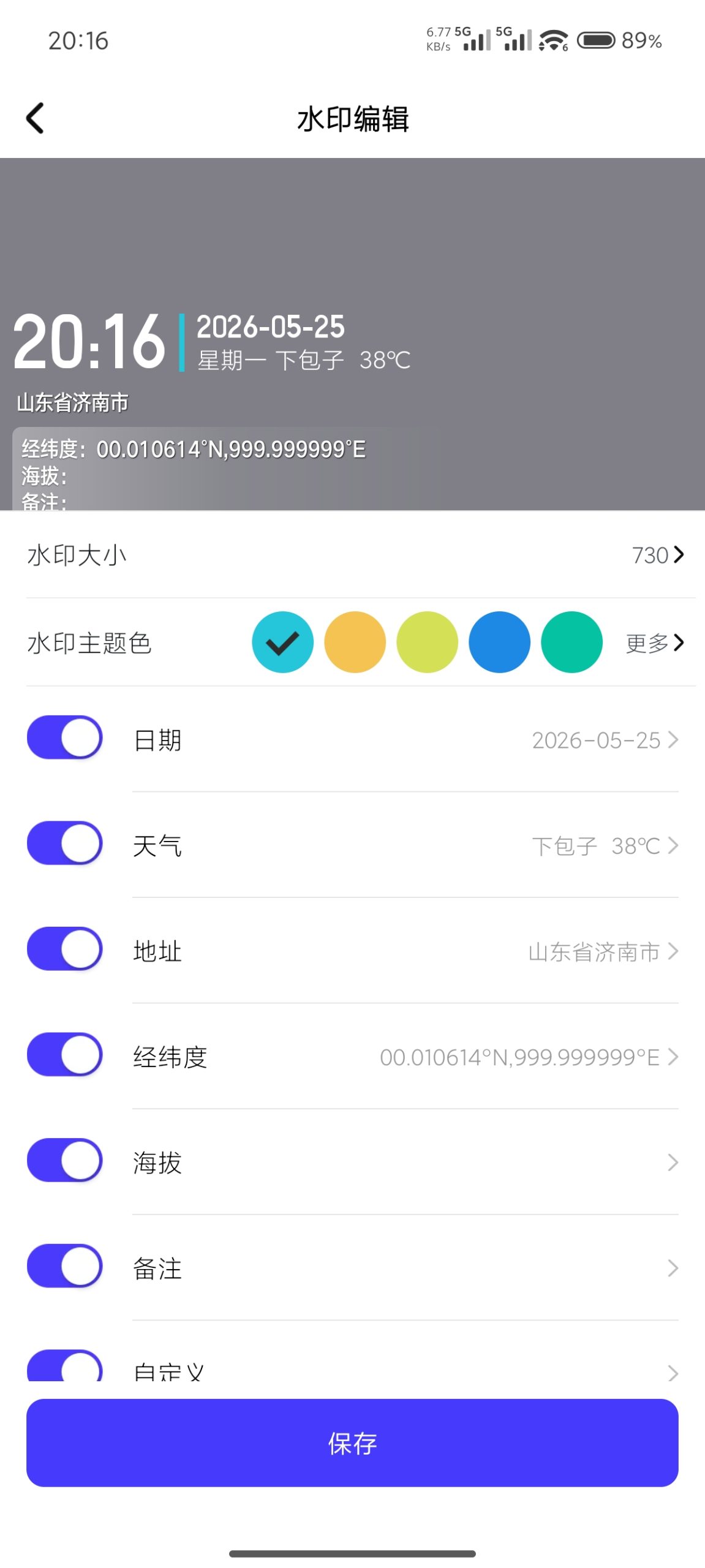 【原创解锁】全能可修改水印相机🔥打卡留痕神器🔥自定义时间地点插图2