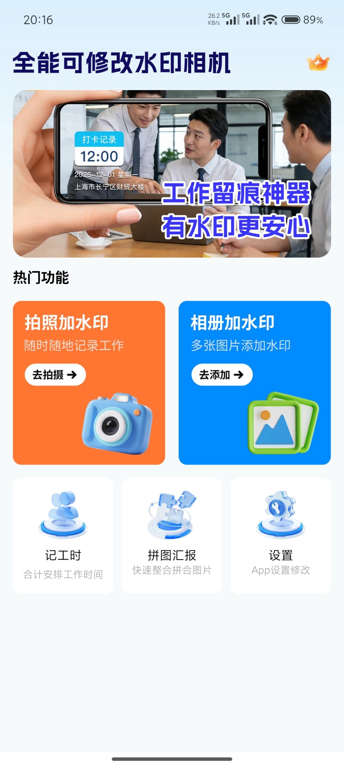【原创解锁】全能可修改水印相机🔥打卡留痕神器🔥自定义时间地点插图
