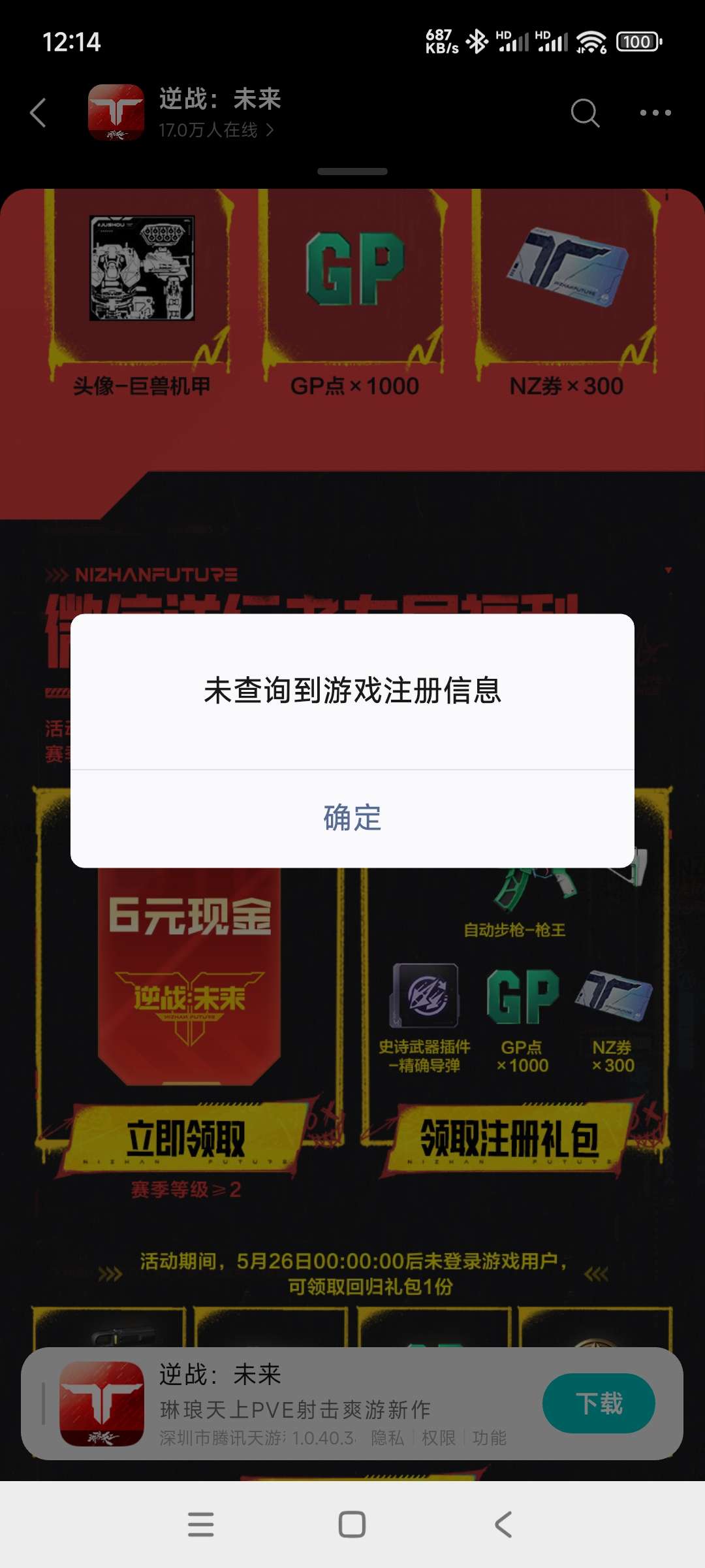 【现金红包】逆战注册领奖插图1