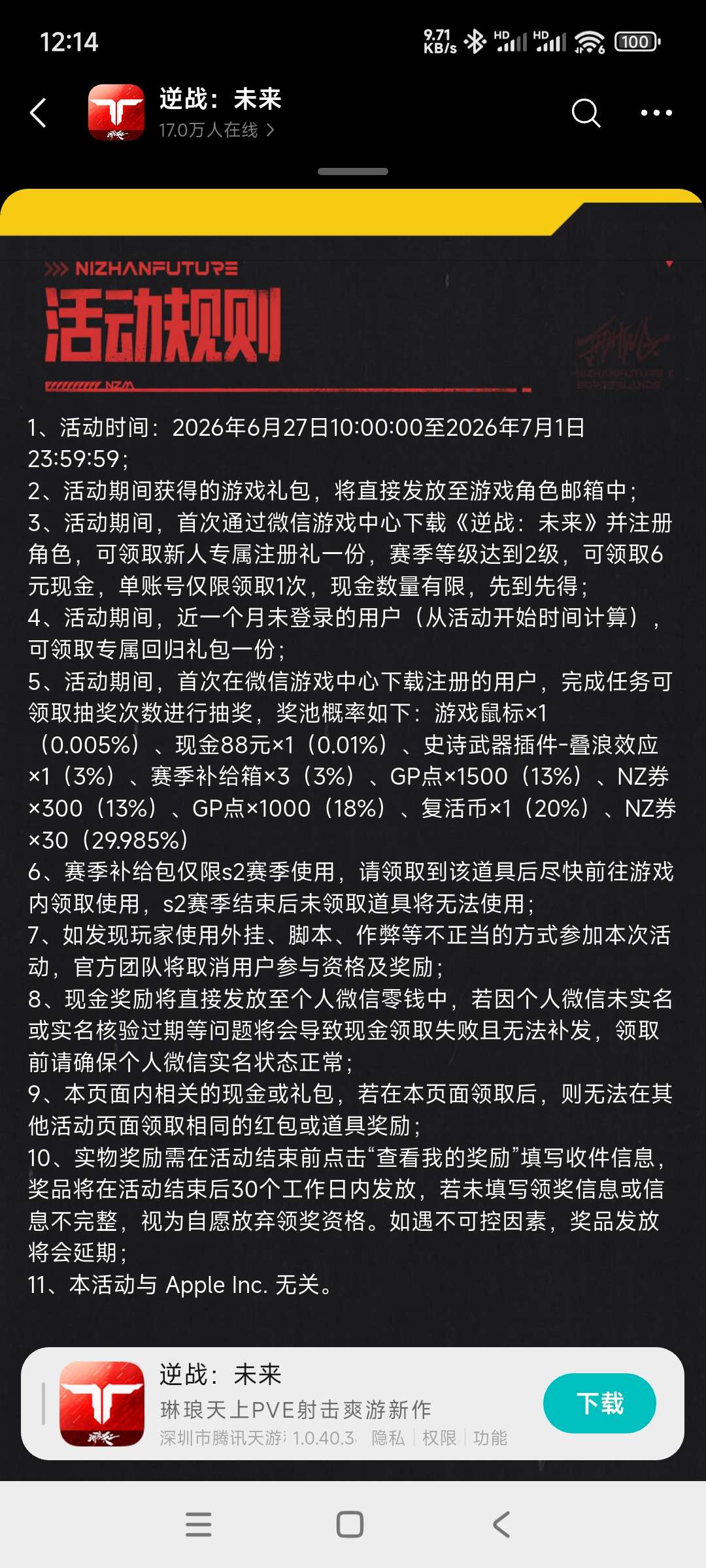 【现金红包】逆战注册领奖插图