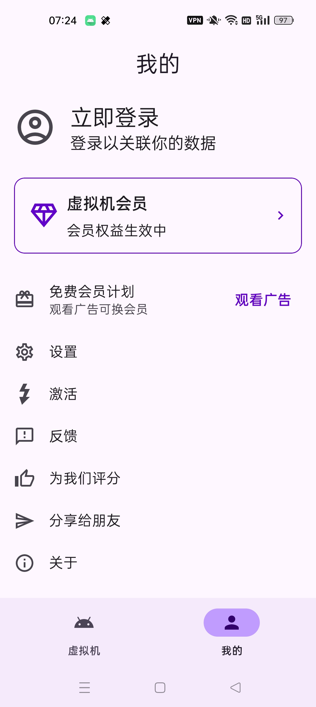 【分享】虚拟大师 解锁会员版⭐安卓全能虚拟机 兼容安卓多版本⭐插图1