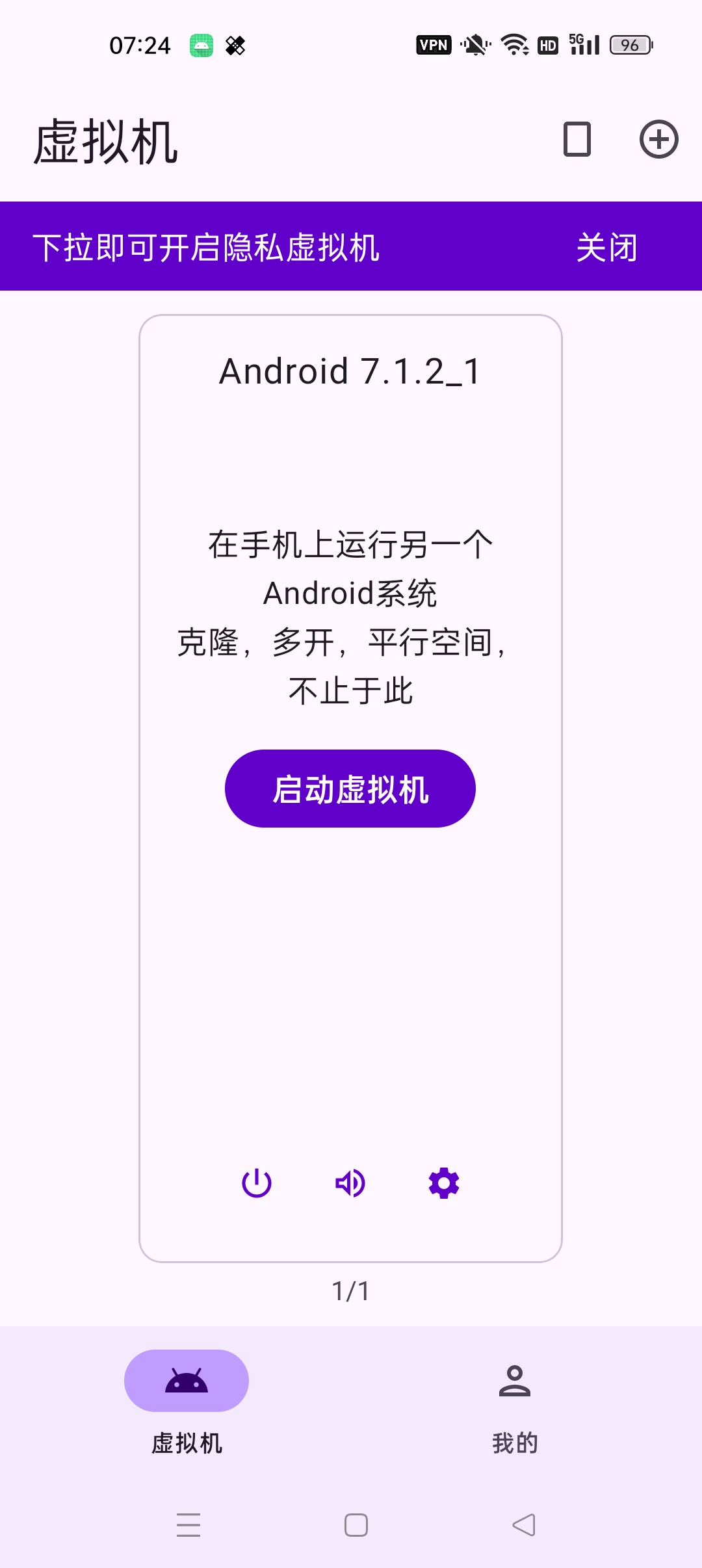 【分享】虚拟大师 解锁会员版⭐安卓全能虚拟机 兼容安卓多版本⭐插图2