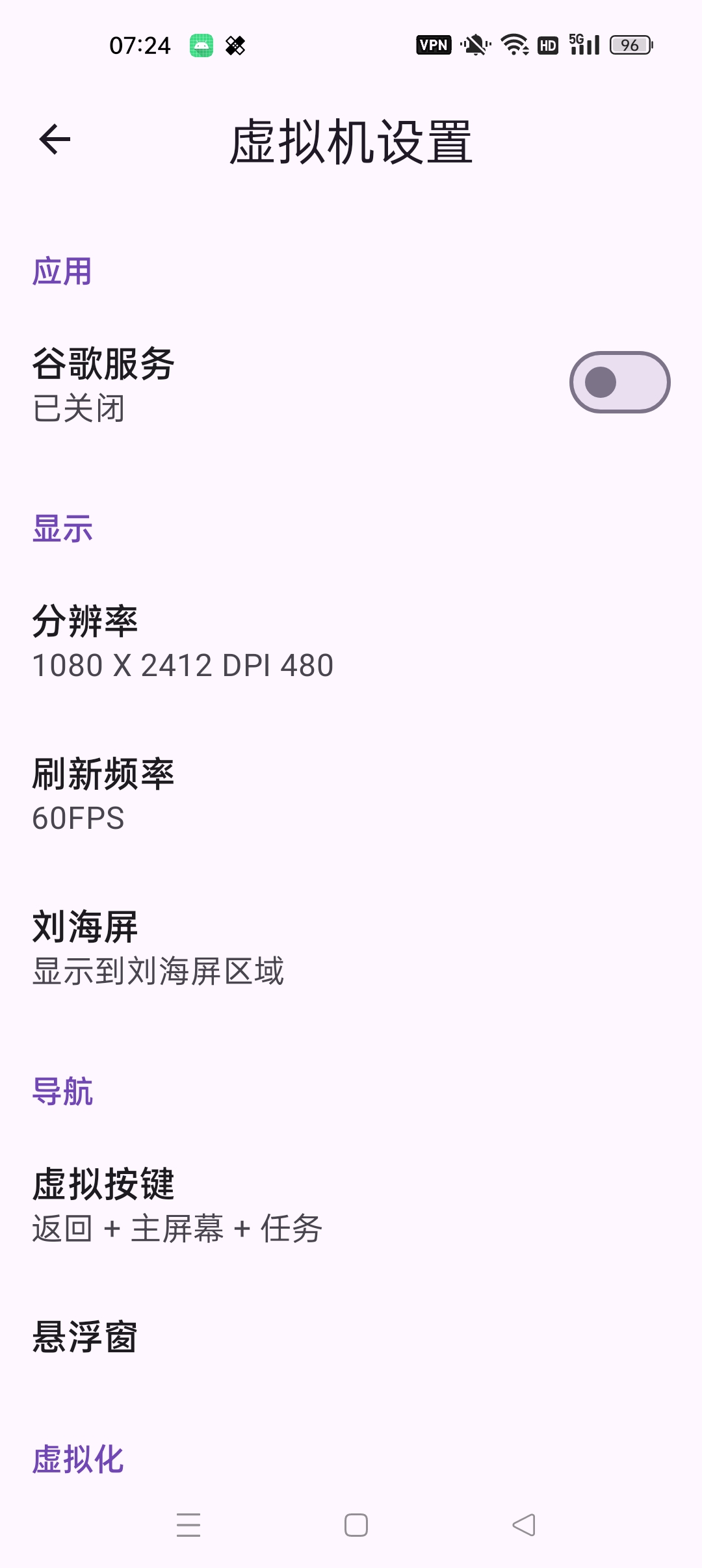 【分享】虚拟大师 解锁会员版⭐安卓全能虚拟机 兼容安卓多版本⭐插图3
