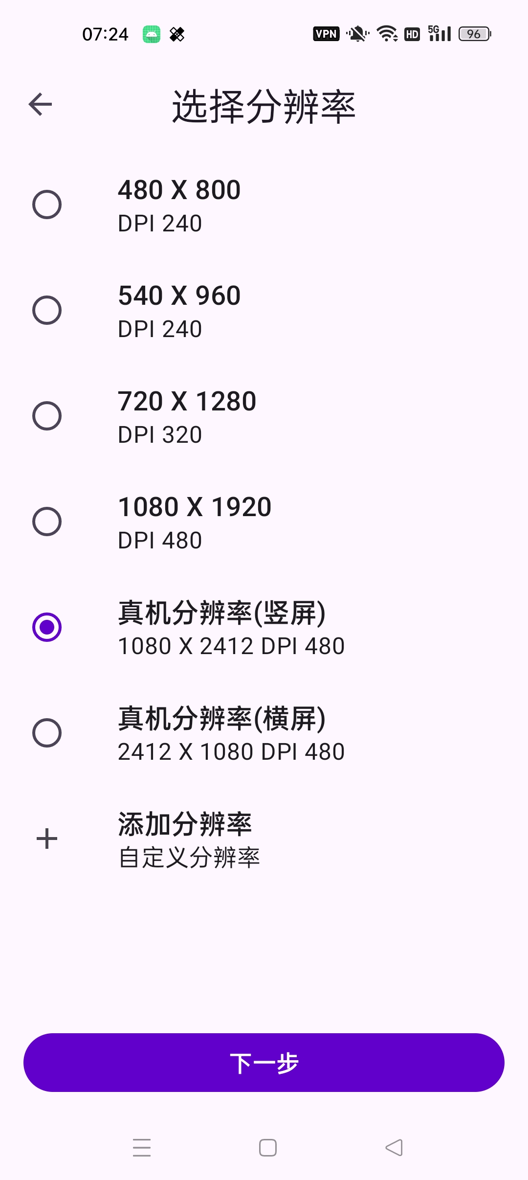 【分享】虚拟大师 解锁会员版⭐安卓全能虚拟机 兼容安卓多版本⭐插图4