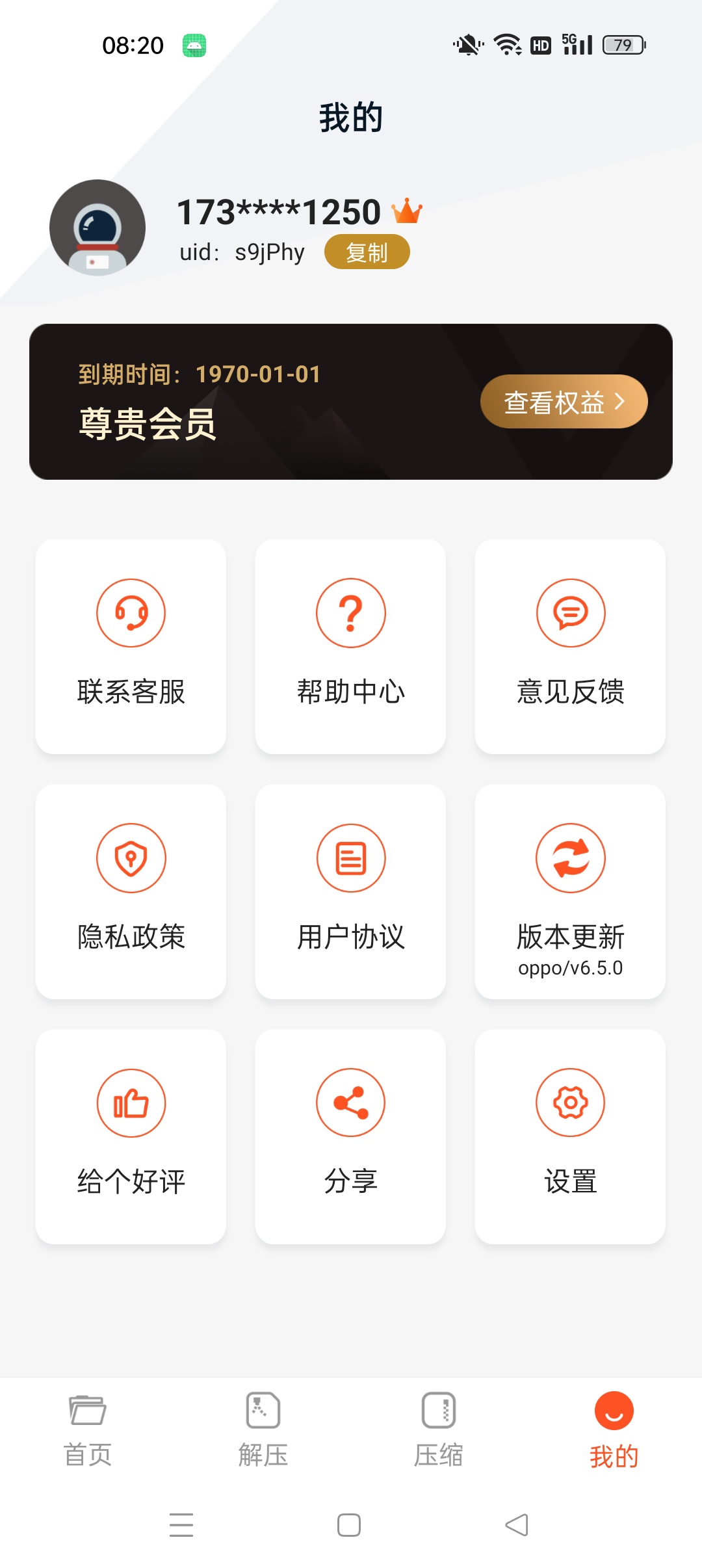 【分享】解压rar 解锁永久会员⭐全能解压 压缩神器⭐插图1 【分享】解压rar 解锁永久会员⭐全能解压 压缩神器⭐插图1