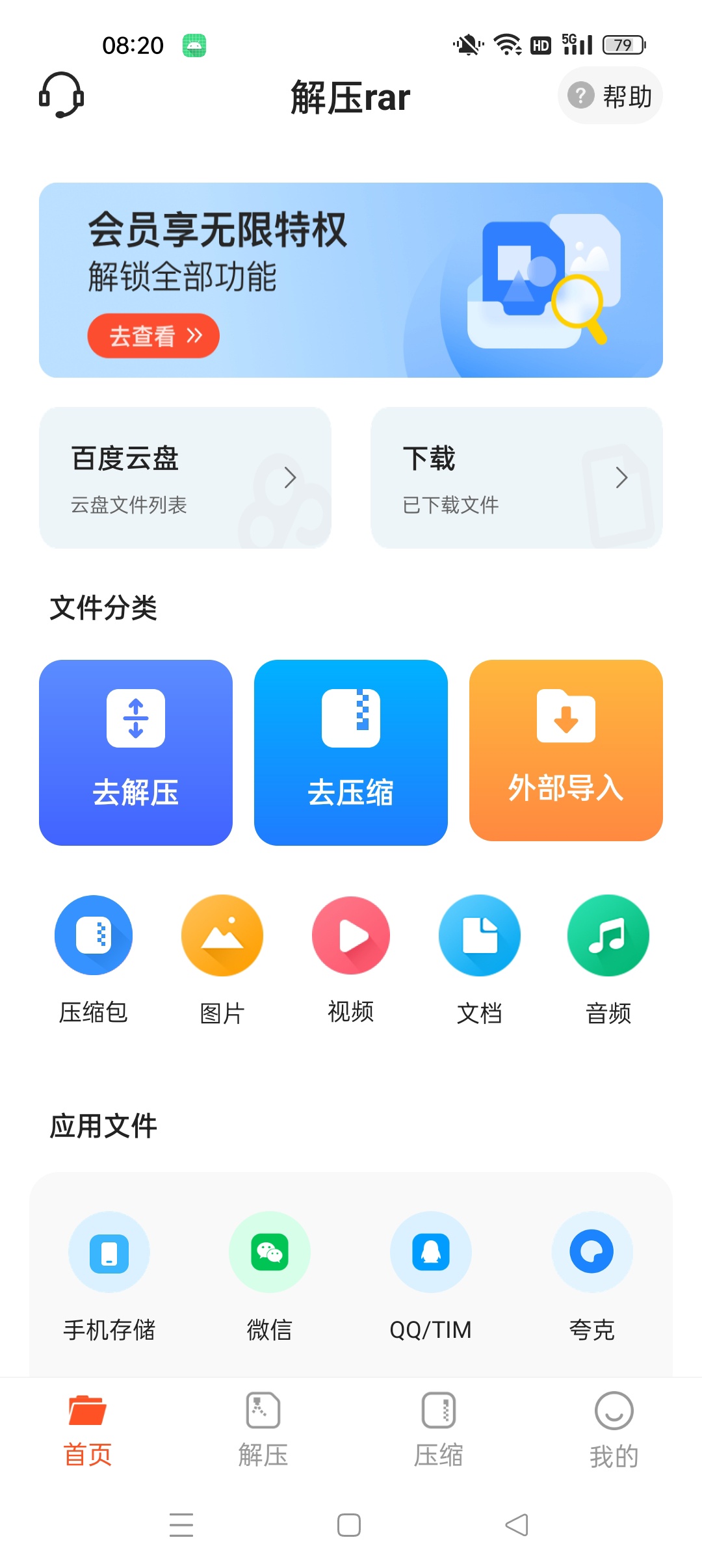 【分享】解压rar 解锁永久会员⭐全能解压 压缩神器⭐插图2 【分享】解压rar 解锁永久会员⭐全能解压 压缩神器⭐插图2