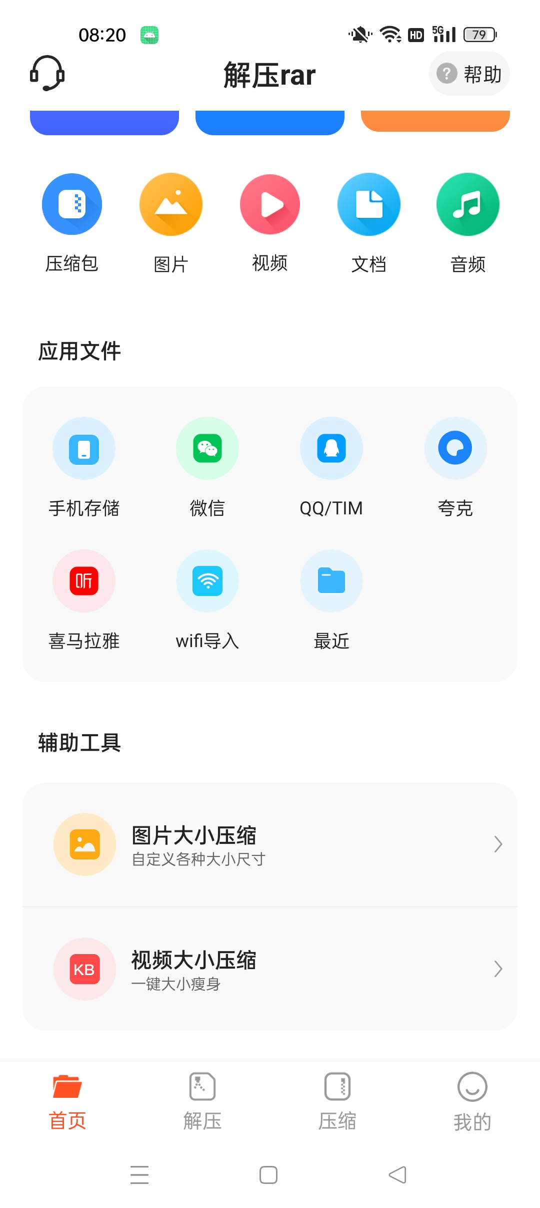 【分享】解压rar 解锁永久会员⭐全能解压 压缩神器⭐插图3 【分享】解压rar 解锁永久会员⭐全能解压 压缩神器⭐插图3