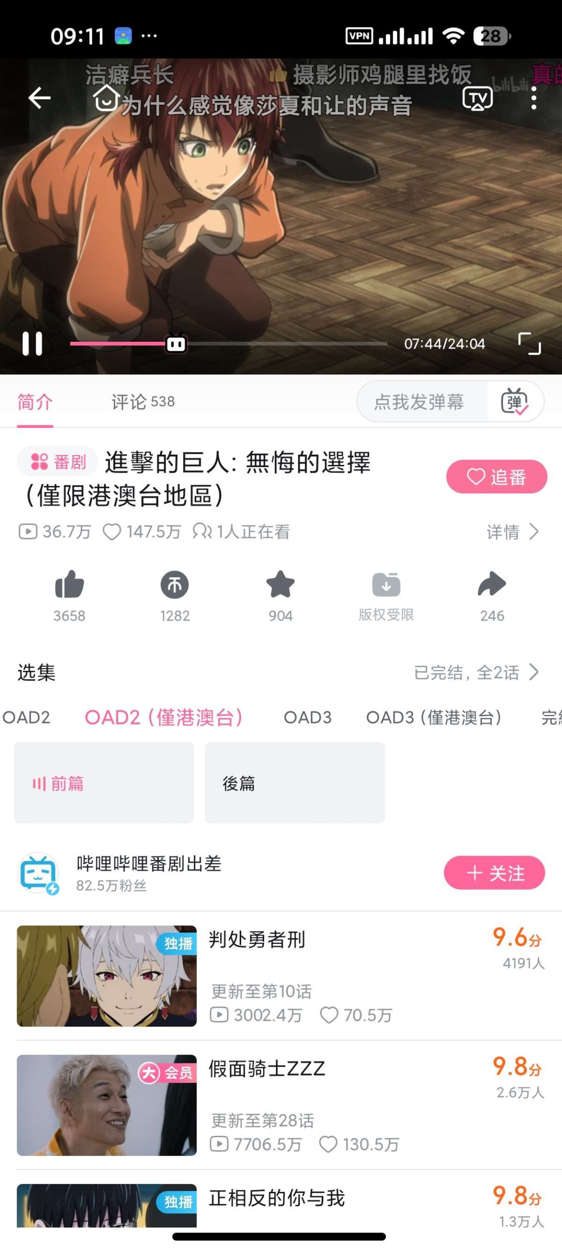 【分享】哔哩哔哩🔥内置漫游模块🔥解锁港澳台等受限地区⭕去广告插图