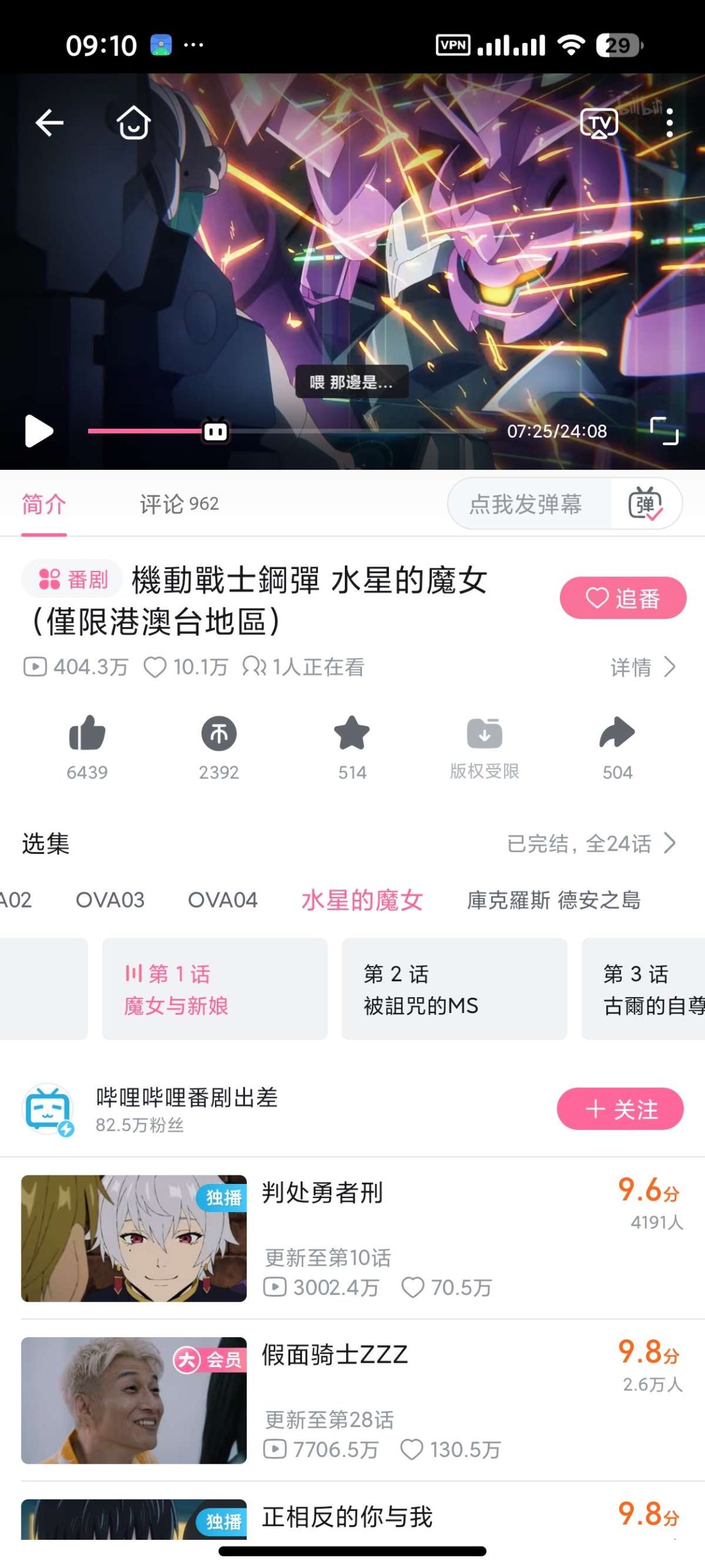 【分享】哔哩哔哩🔥内置漫游模块🔥解锁港澳台等受限地区⭕去广告插图1