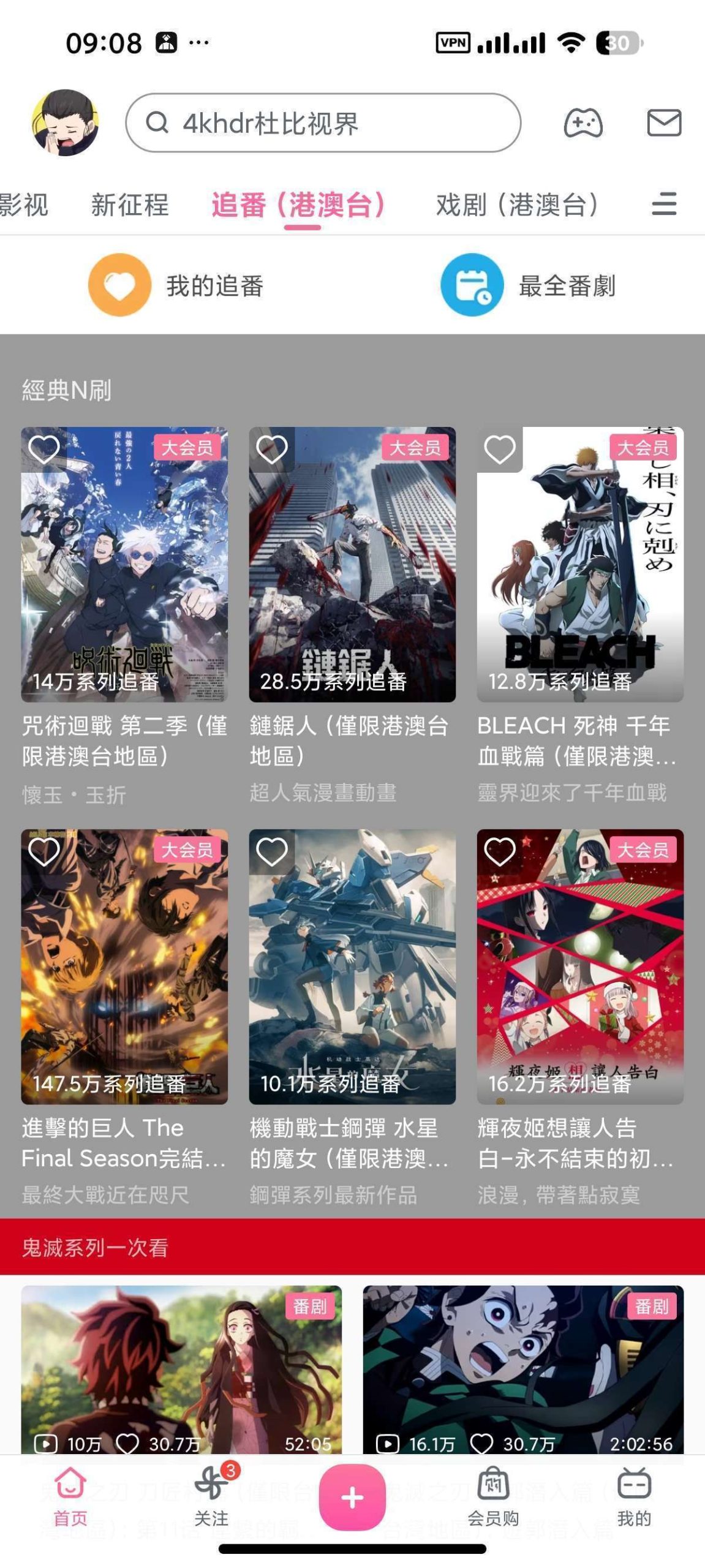 【分享】哔哩哔哩🔥内置漫游模块🔥解锁港澳台等受限地区⭕去广告插图4
