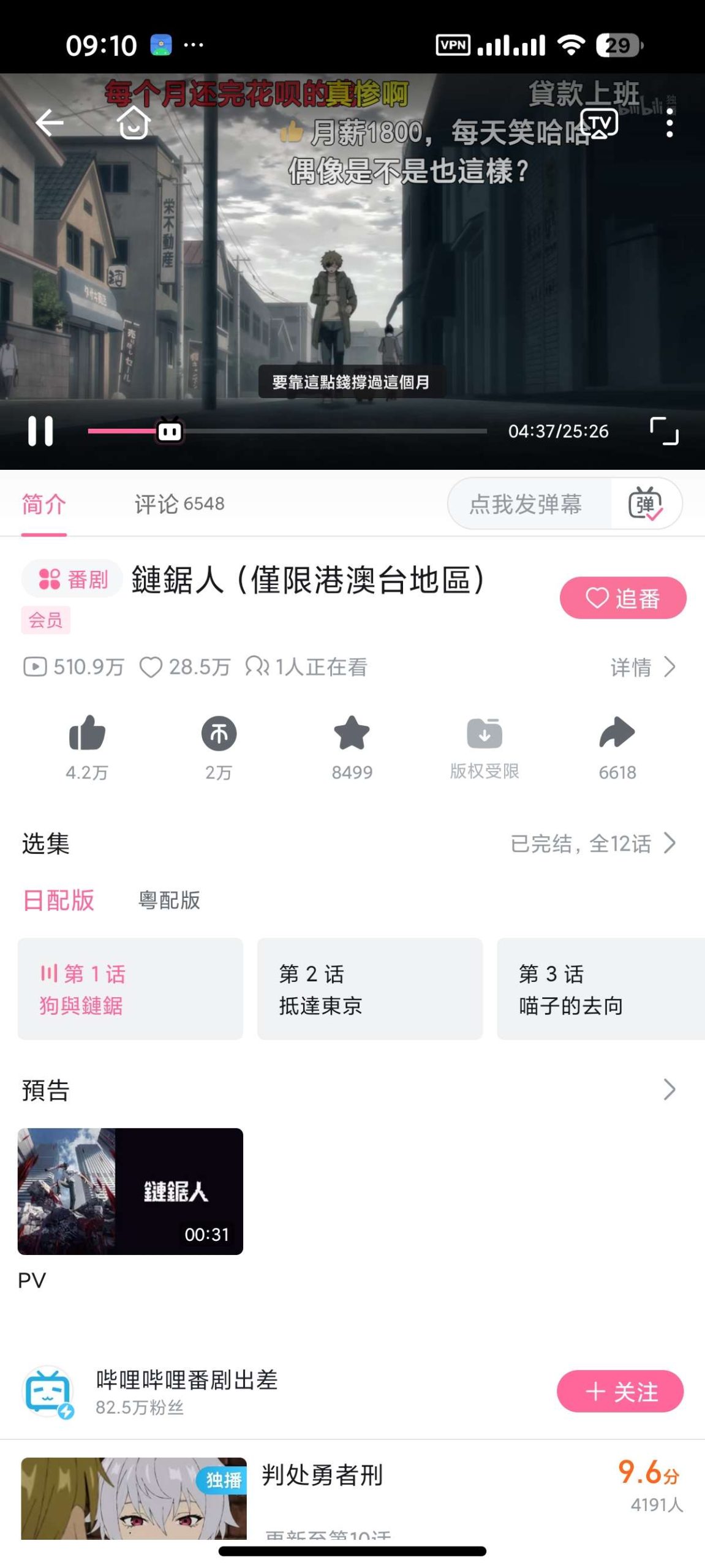 【分享】哔哩哔哩🔥内置漫游模块🔥解锁港澳台等受限地区⭕去广告插图6