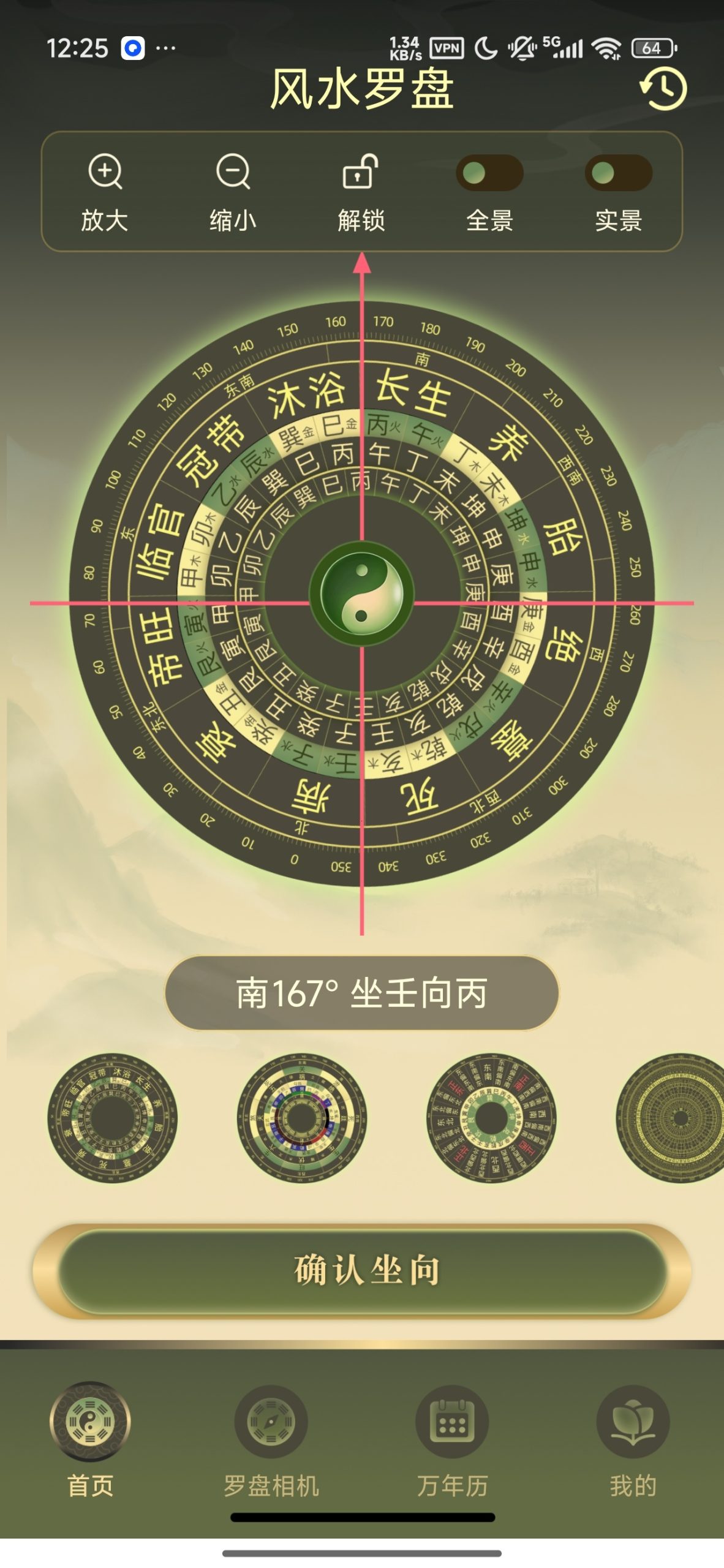 【分享】风水罗盘专业版🧭实景AR风水勘测工具⭕解锁会员插图